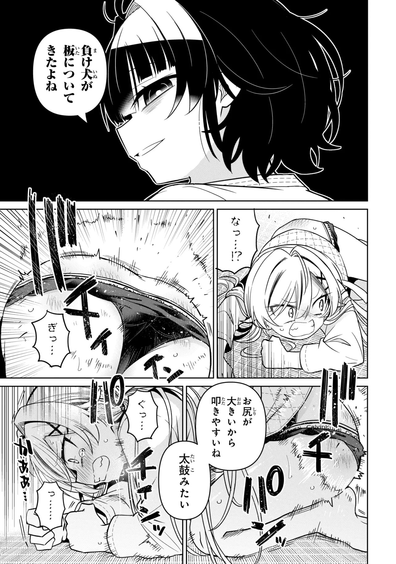 Ijimete Ijirarete Chapter 8 7ページ