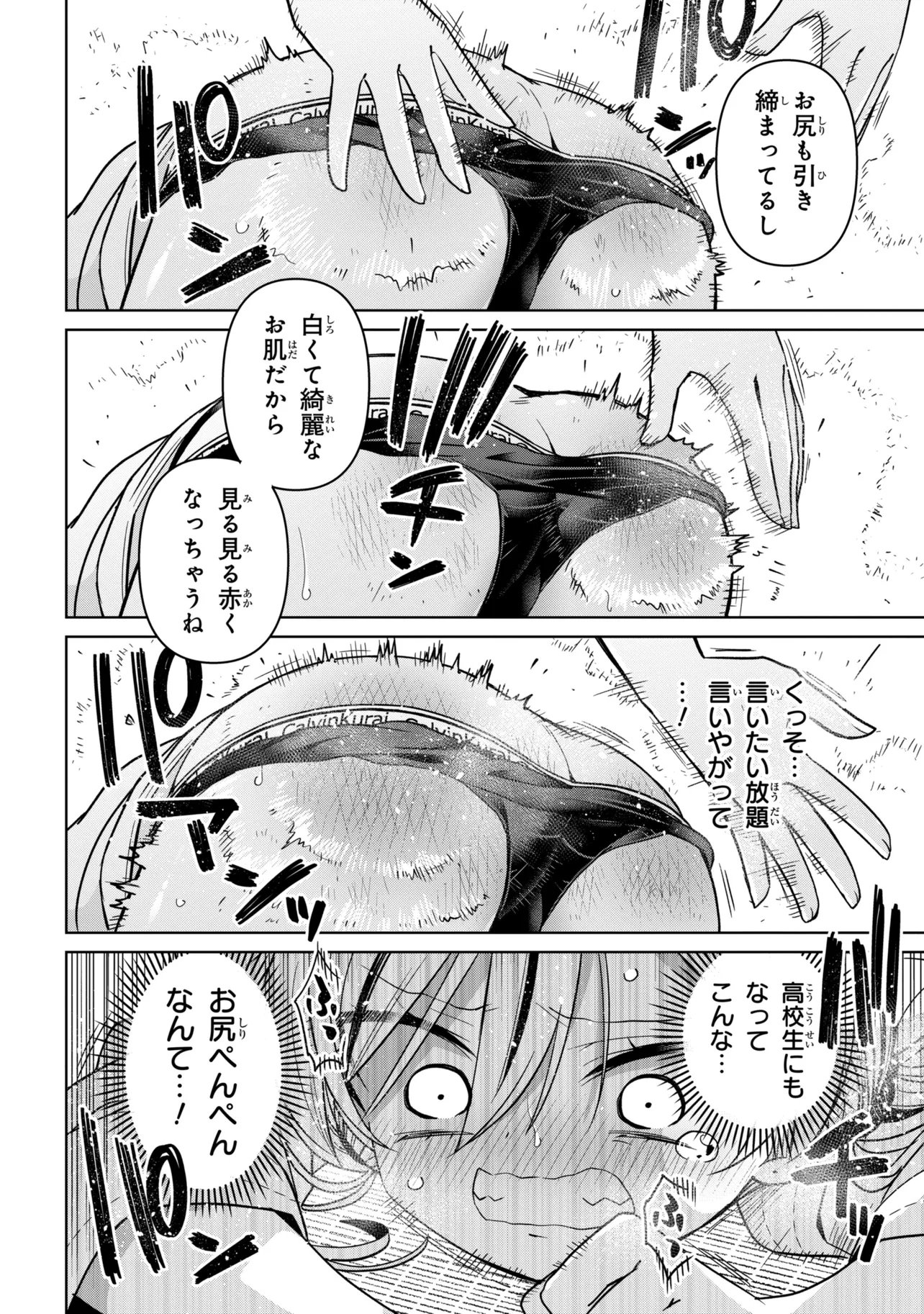 Ijimete Ijirarete Chapter 8 8ページ