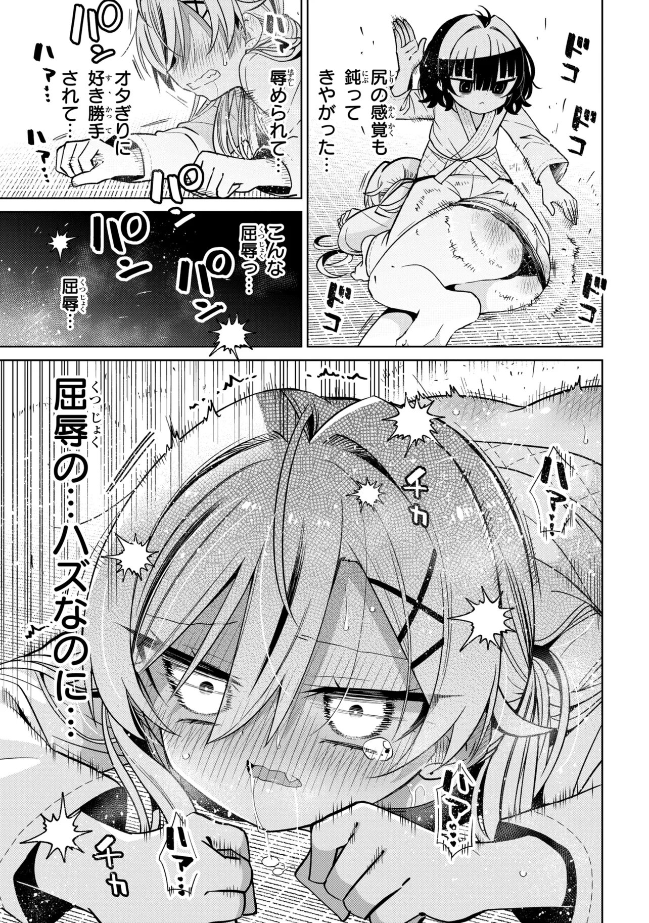 Ijimete Ijirarete Chapter 8 9ページ