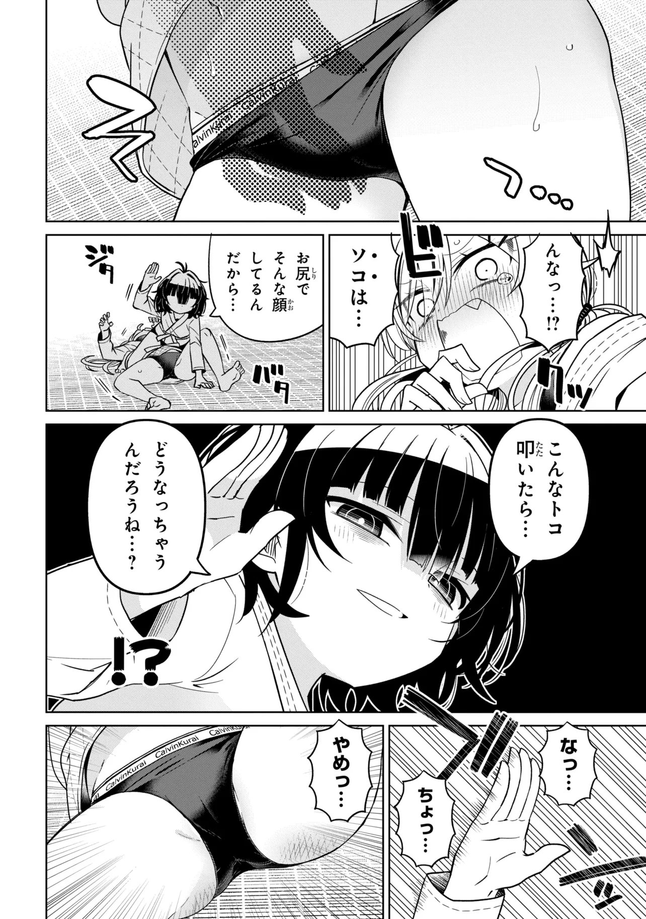 Ijimete Ijirarete Chapter 8 10ページ