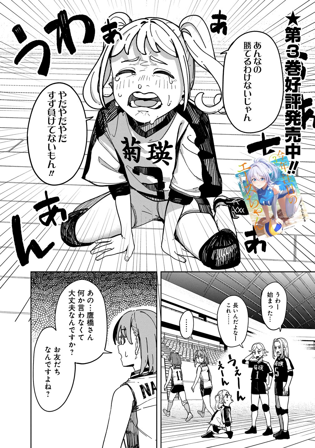 Kotoshi Chuumoku no Ace-chan Chapter 18 2ページ