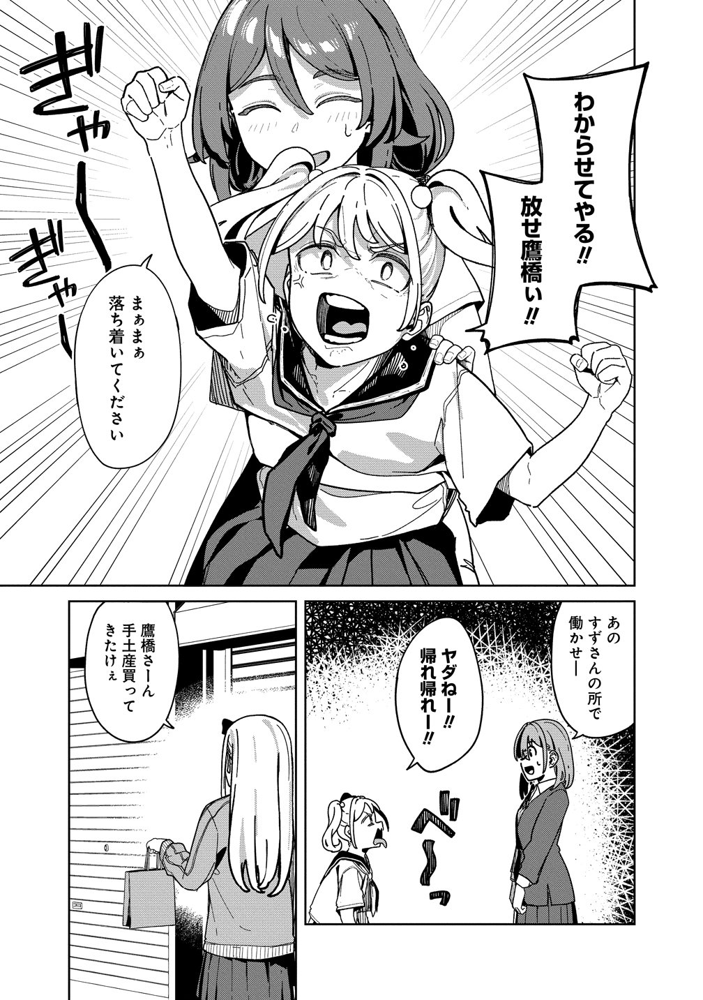 Kotoshi Chuumoku no Ace-chan Chapter 18 11ページ