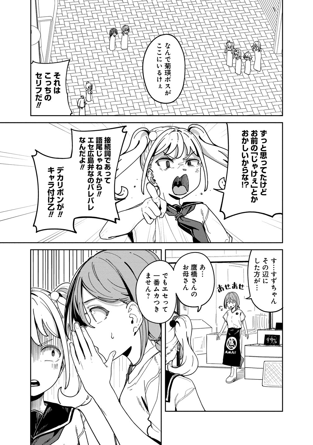 Kotoshi Chuumoku no Ace-chan Chapter 18 12ページ