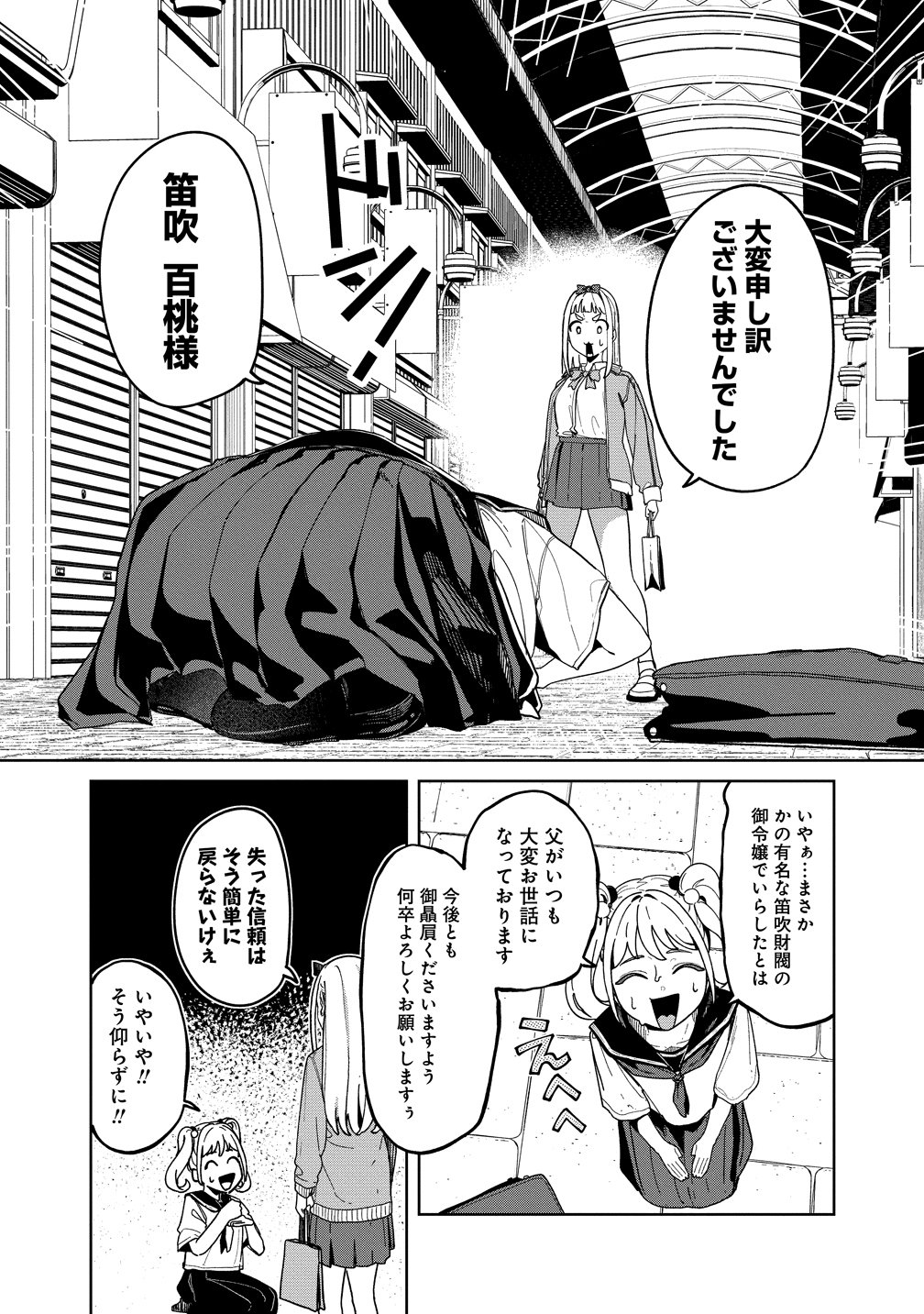 Kotoshi Chuumoku no Ace-chan Chapter 18 13ページ