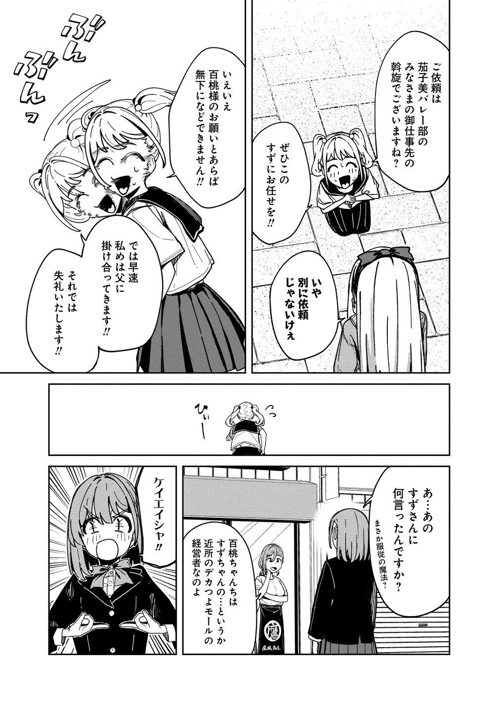 Kotoshi Chuumoku no Ace-chan Chapter 18 14ページ