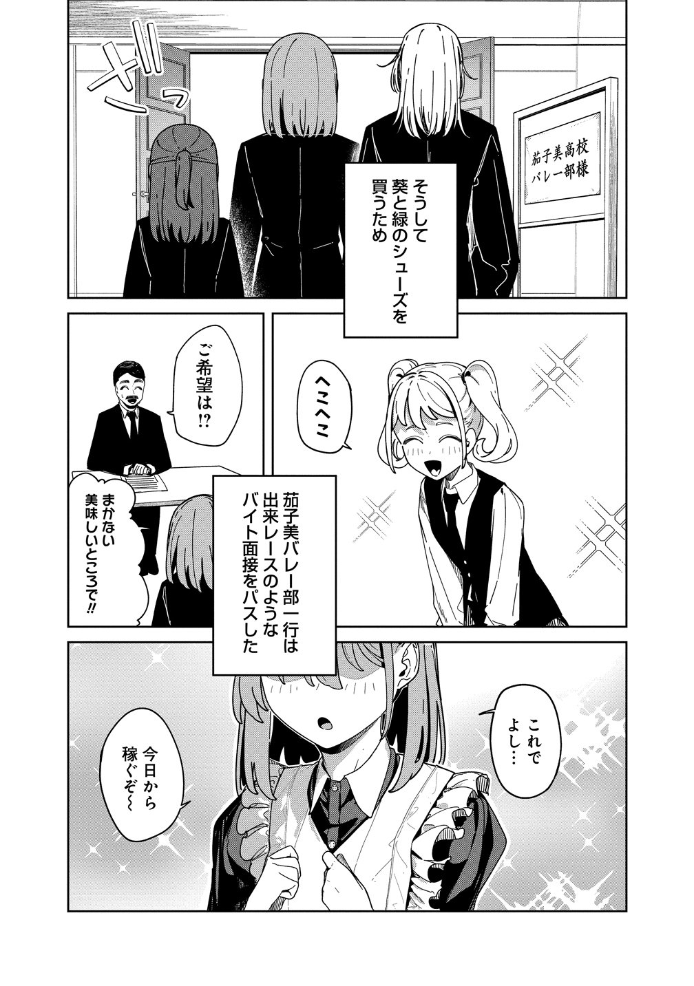 Kotoshi Chuumoku no Ace-chan Chapter 18 15ページ