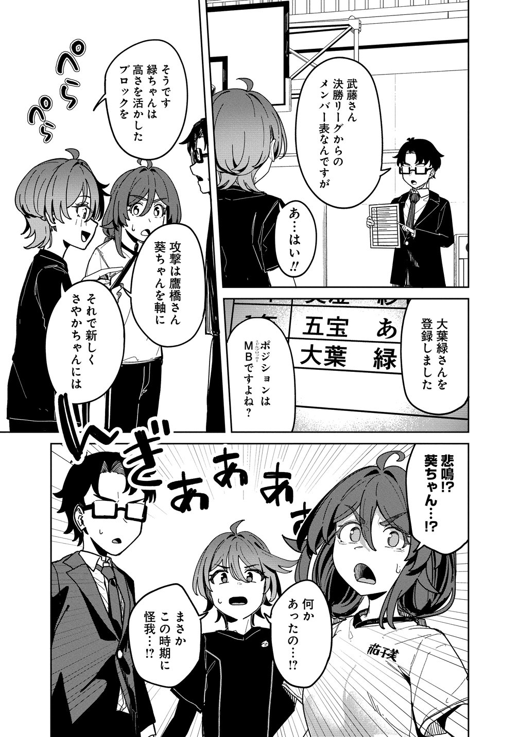 Kotoshi Chuumoku no Ace-chan Chapter 18 5ページ