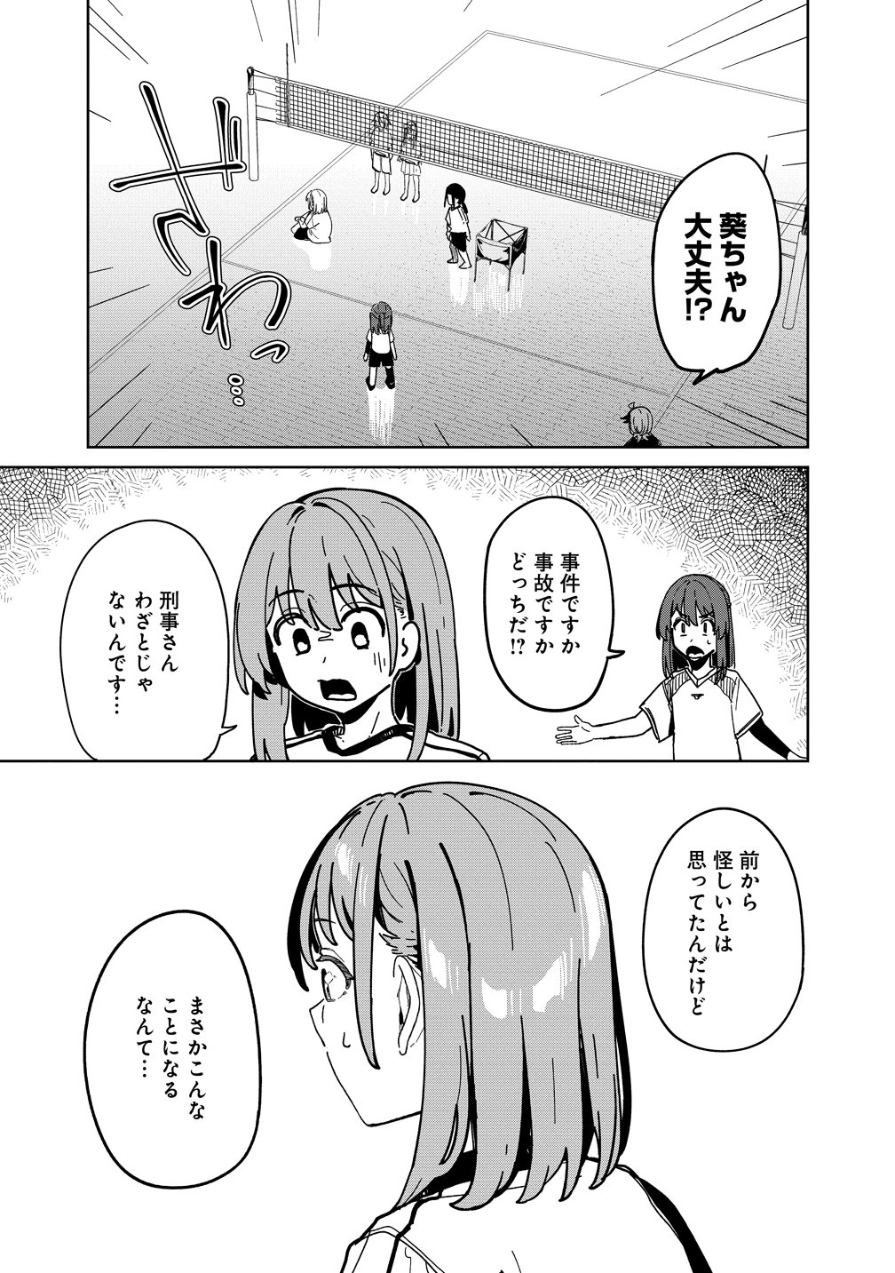 Kotoshi Chuumoku no Ace-chan Chapter 18 6ページ