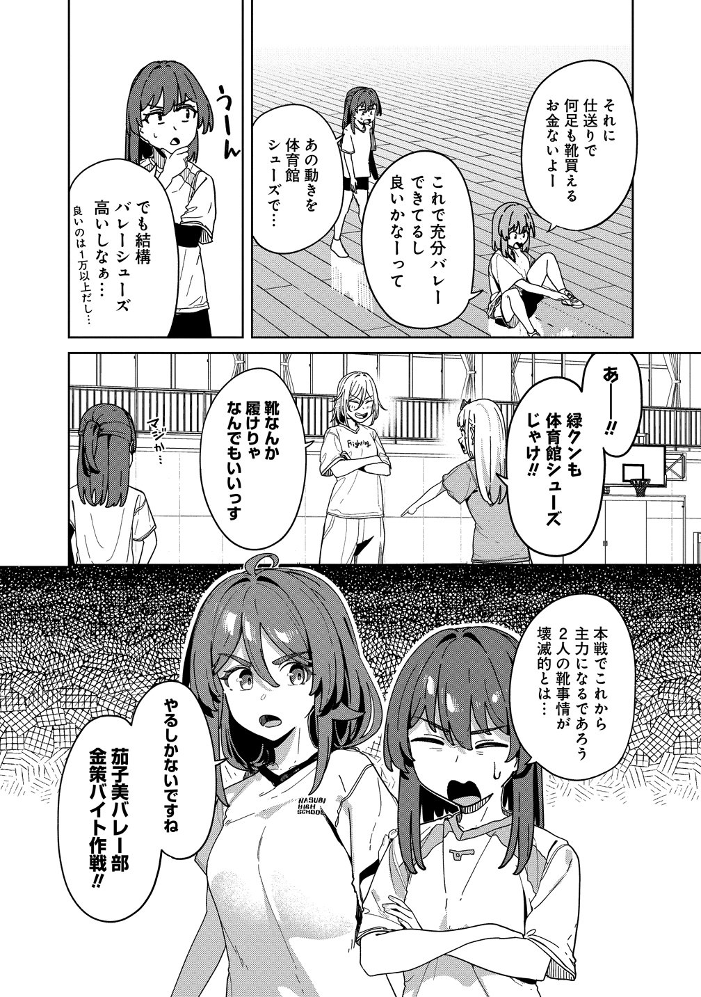 Kotoshi Chuumoku no Ace-chan Chapter 18 8ページ
