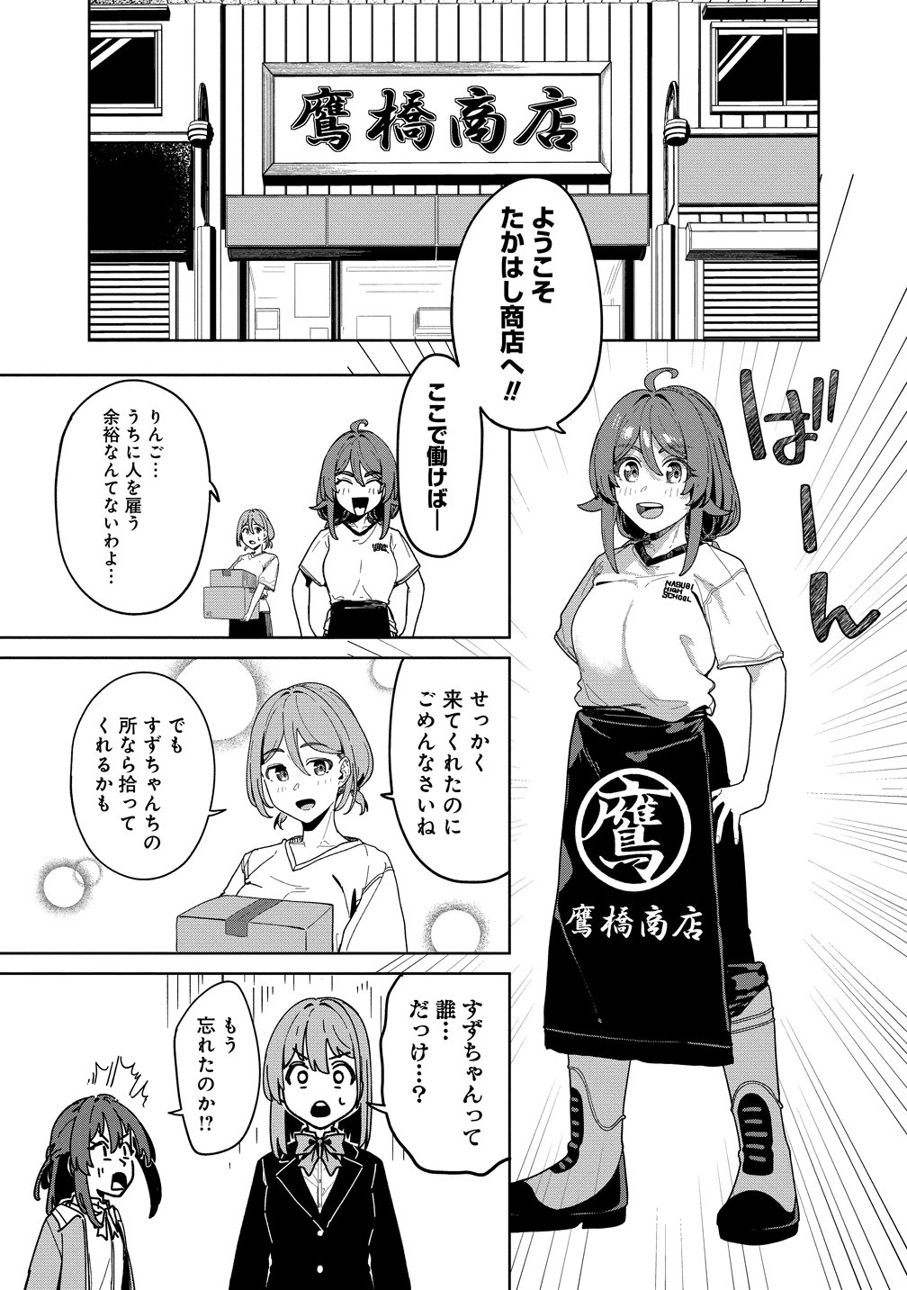 Kotoshi Chuumoku no Ace-chan Chapter 18 9ページ