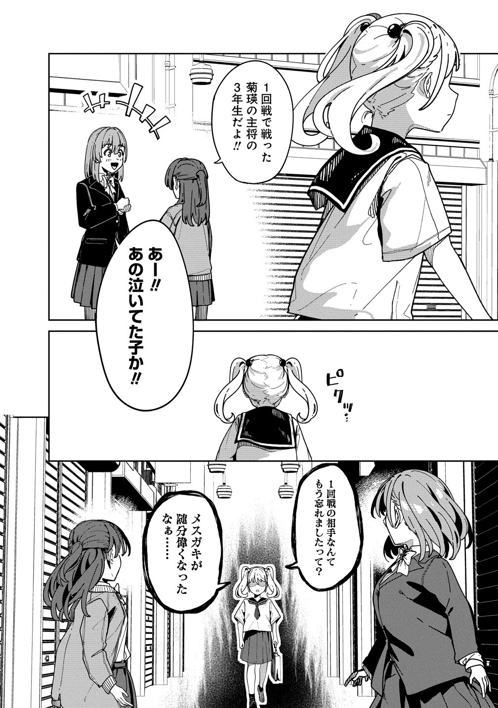 Kotoshi Chuumoku no Ace-chan Chapter 18 10ページ