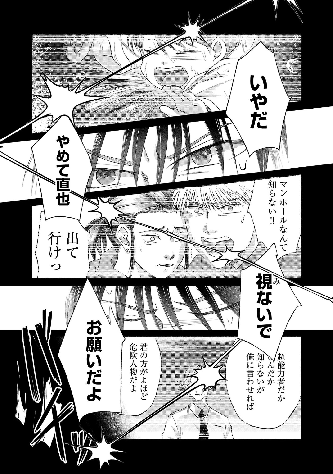 Ryuuhanemuru - GIFTED Inou no Shounen-tachi Chapter 16.1 5ページ