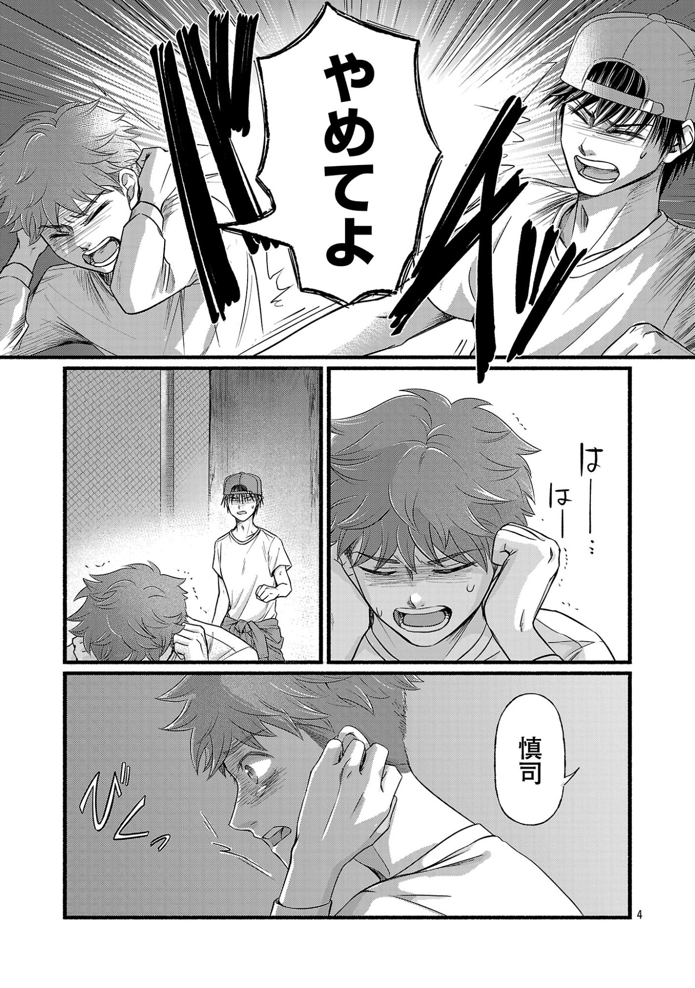 Ryuuhanemuru - GIFTED Inou no Shounen-tachi Chapter 16.1 6ページ