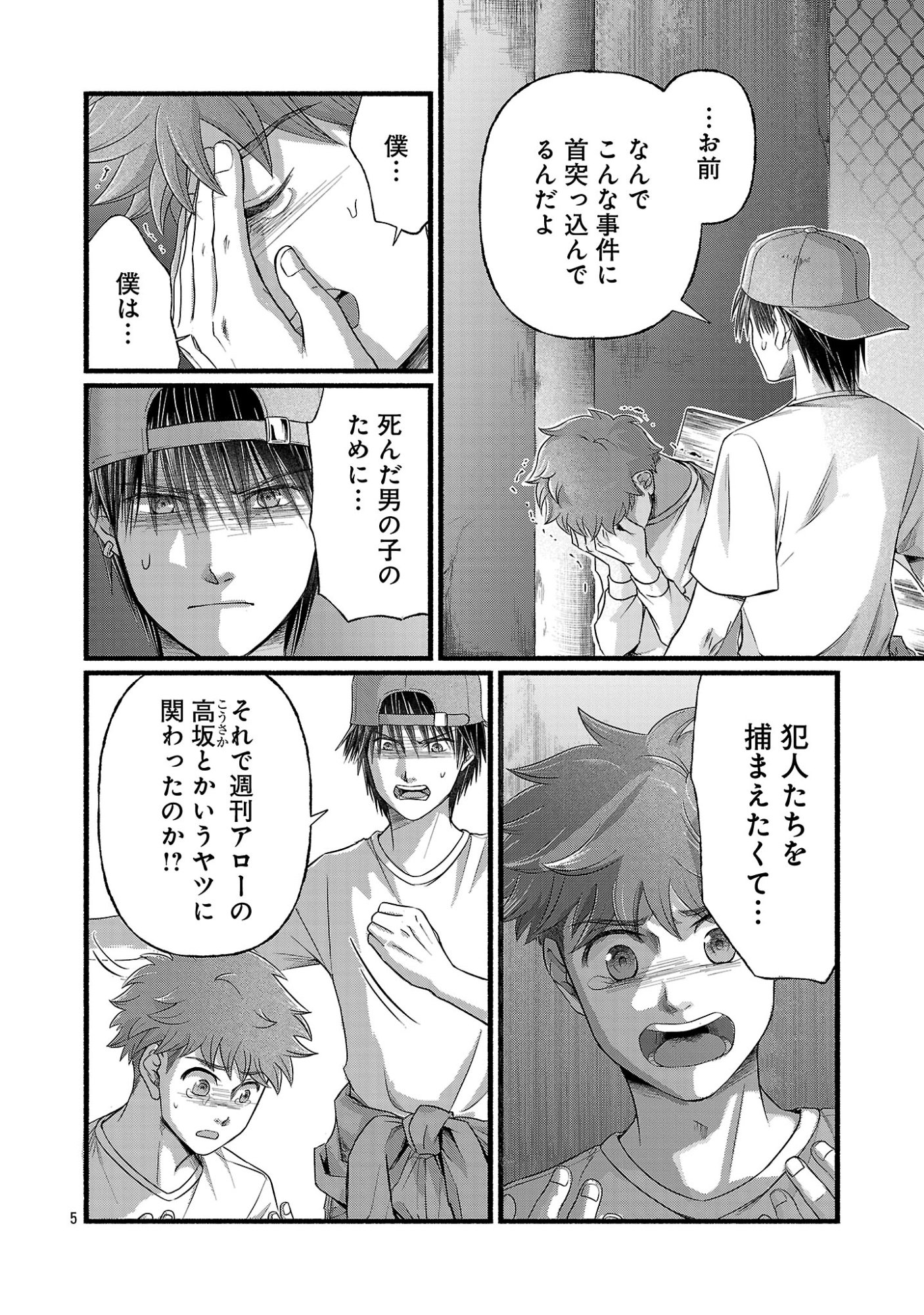 Ryuuhanemuru - GIFTED Inou no Shounen-tachi Chapter 16.1 7ページ