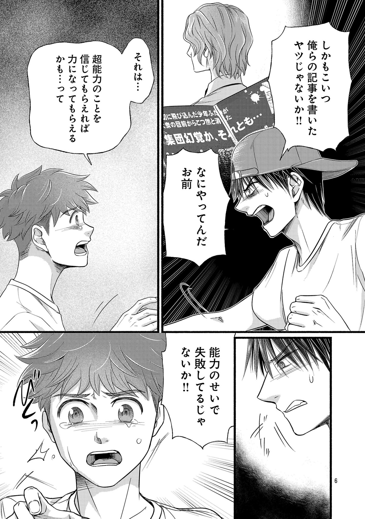 Ryuuhanemuru - GIFTED Inou no Shounen-tachi Chapter 16.1 8ページ