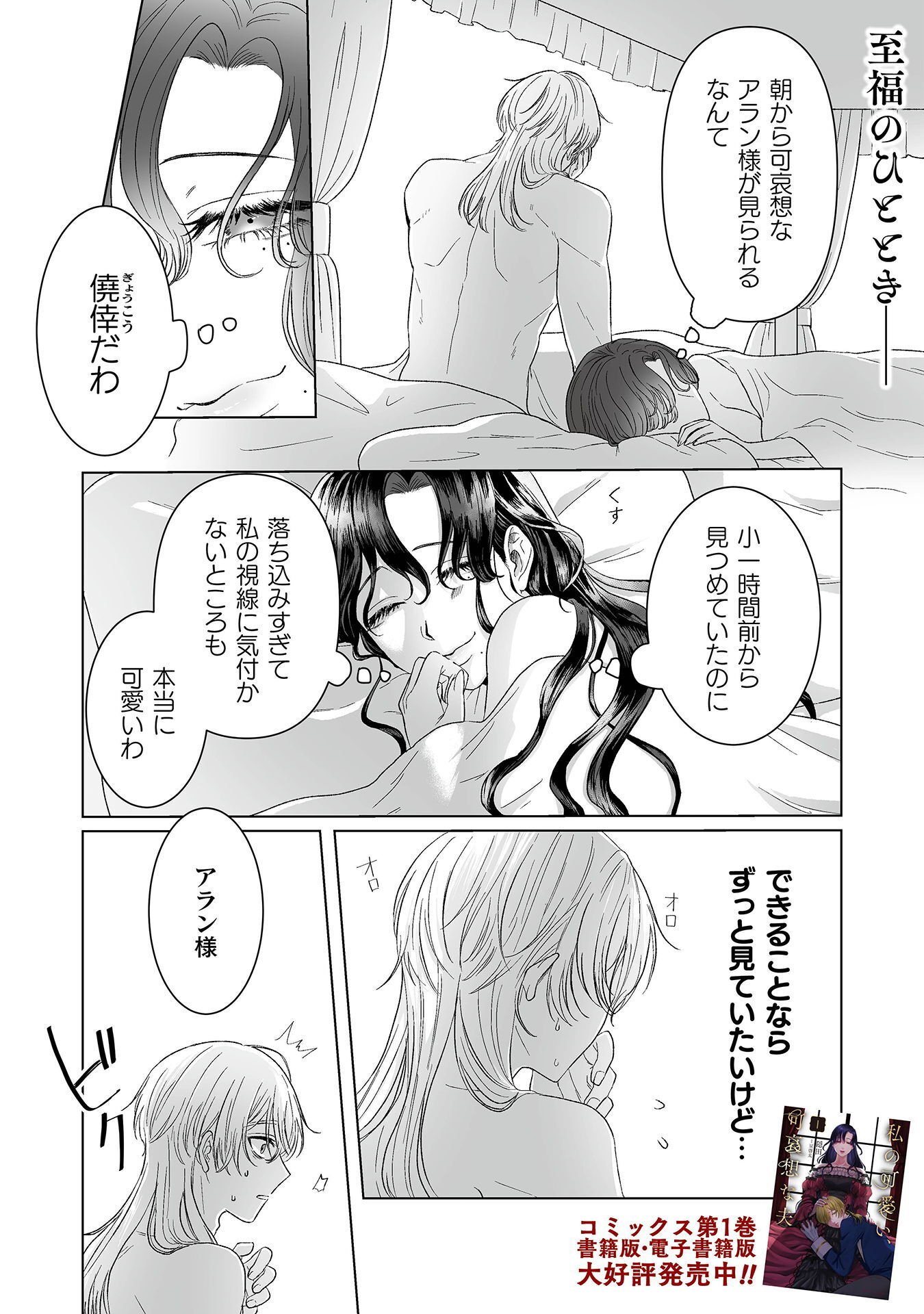 Watashi no Kawaii, Kawaisou na Otto Chapter 6 2ページ