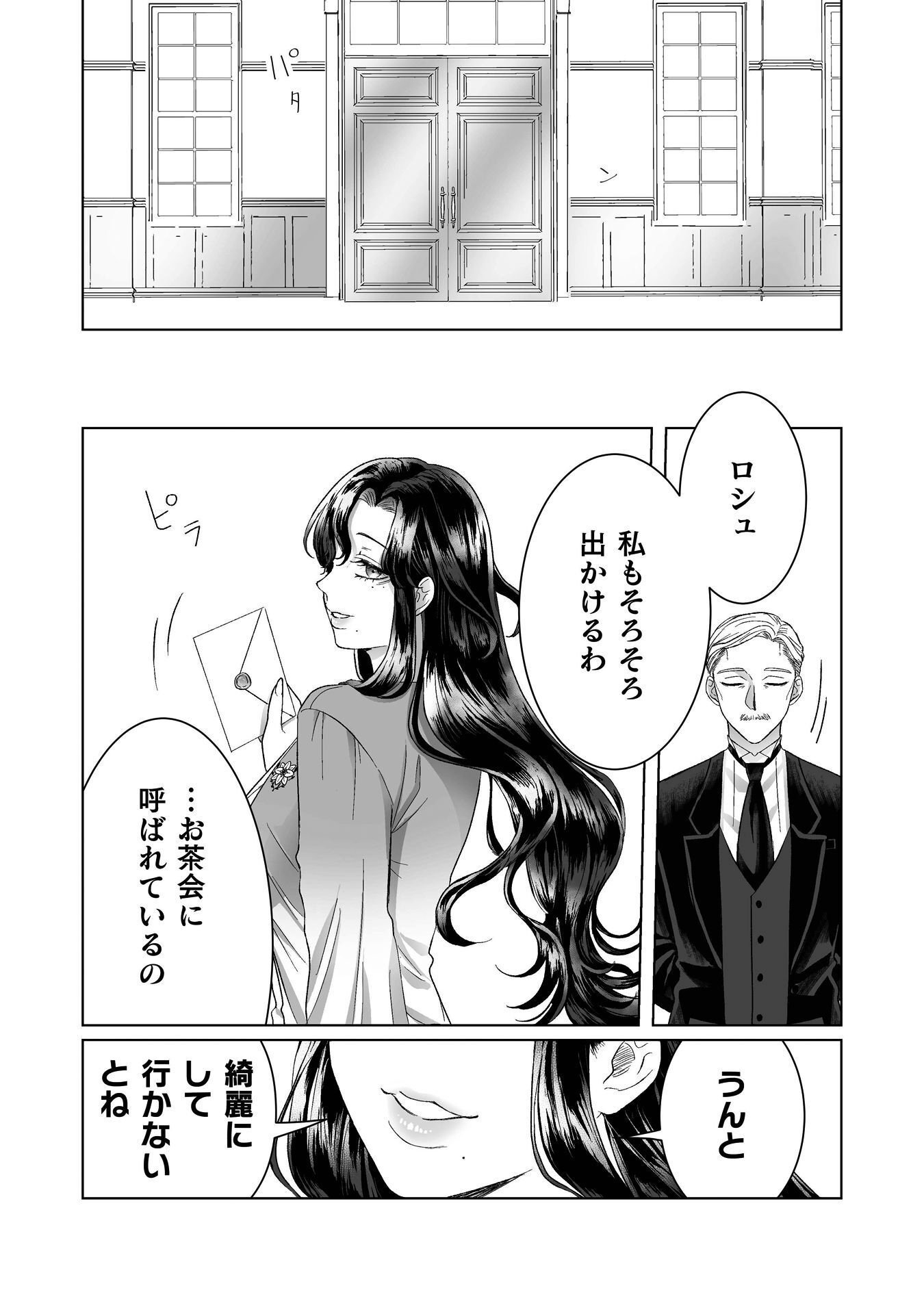 Watashi no Kawaii, Kawaisou na Otto Chapter 6 11ページ