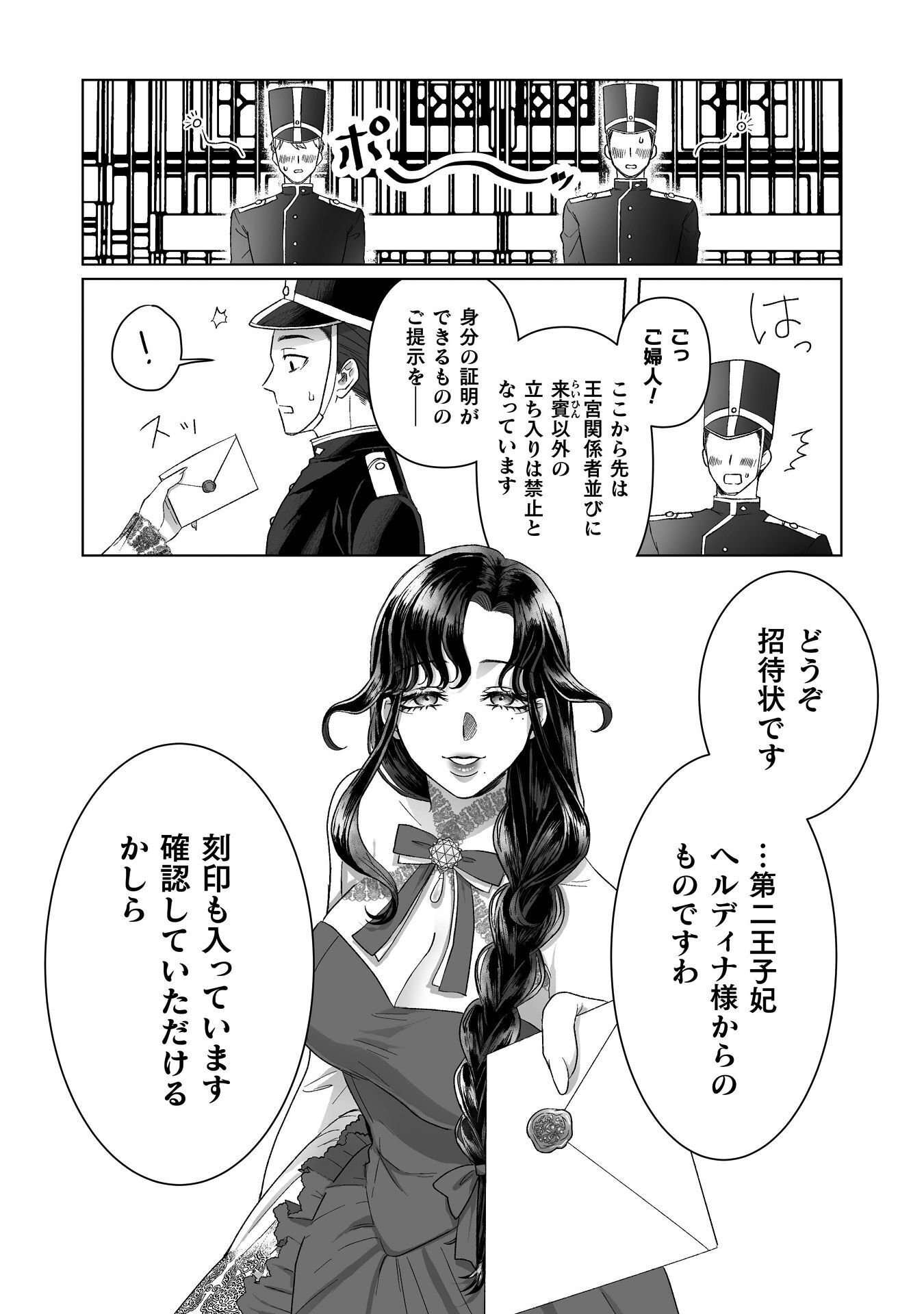 Watashi no Kawaii, Kawaisou na Otto Chapter 6 13ページ