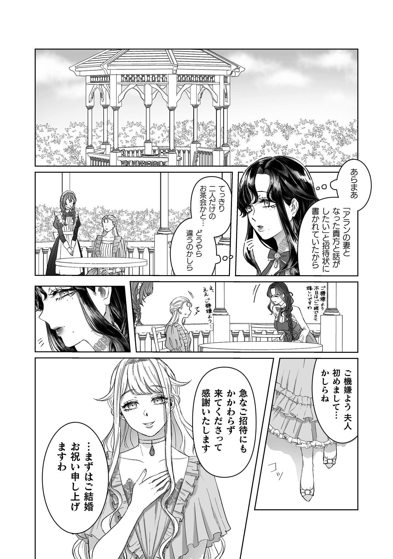 Watashi no Kawaii, Kawaisou na Otto Chapter 6 14ページ