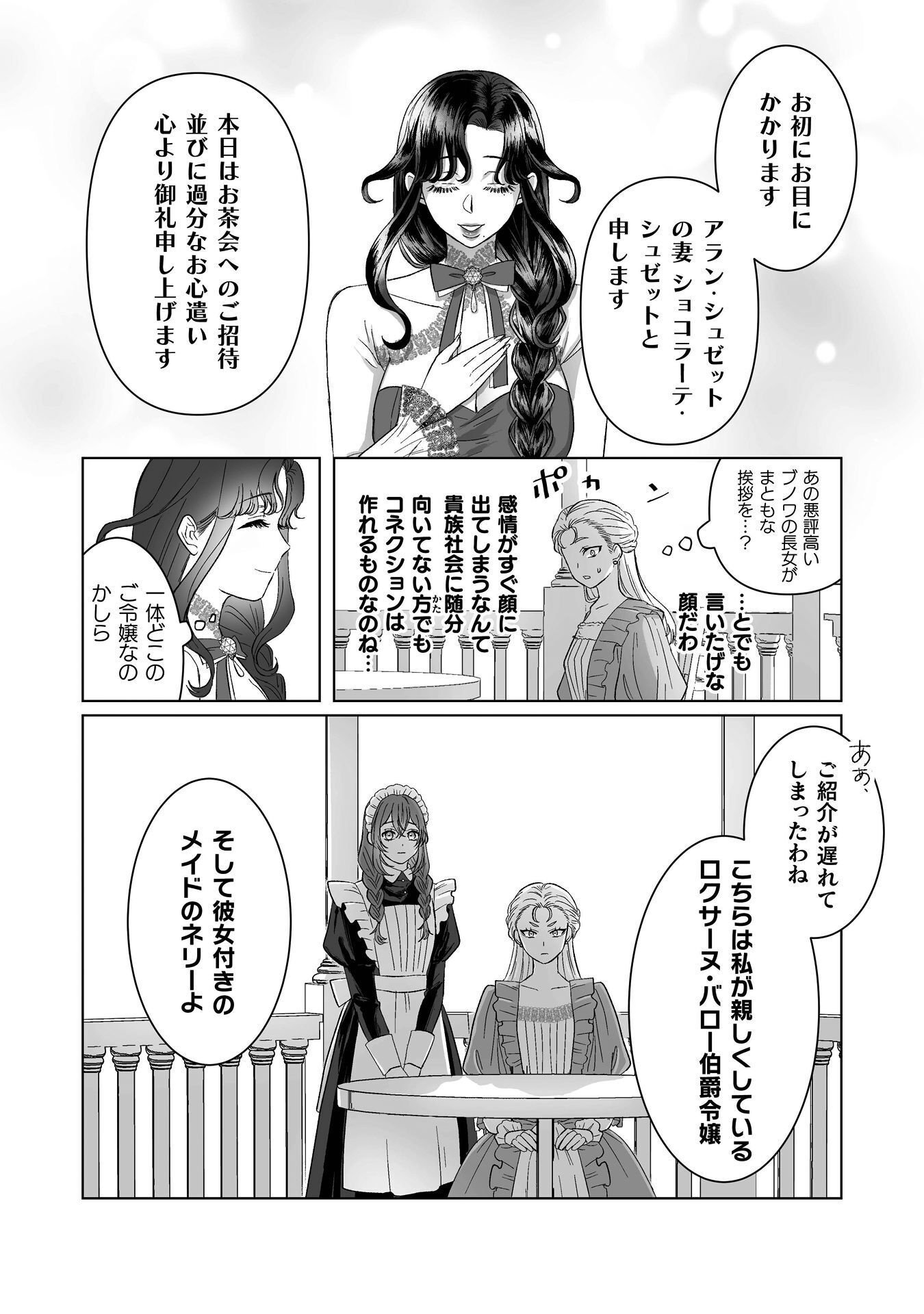 Watashi no Kawaii, Kawaisou na Otto Chapter 6 15ページ