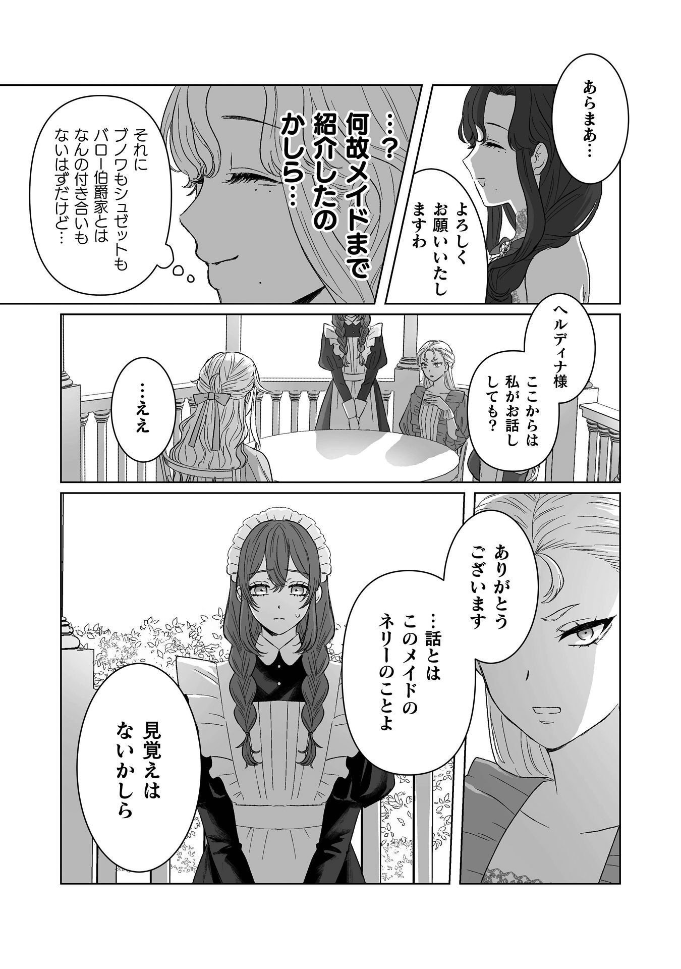 Watashi no Kawaii, Kawaisou na Otto Chapter 6 16ページ