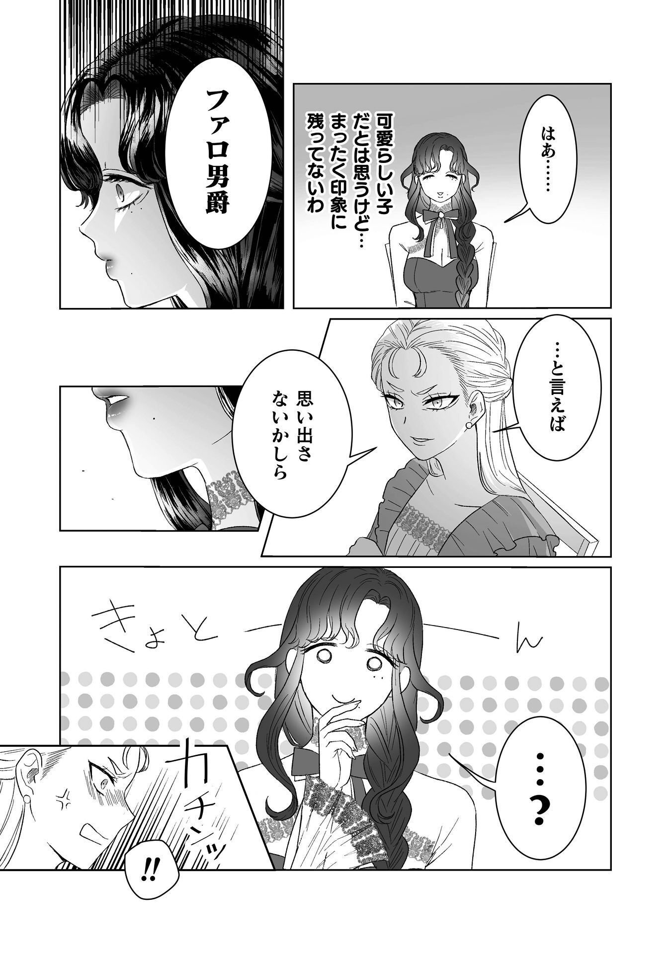 Watashi no Kawaii, Kawaisou na Otto Chapter 6 17ページ