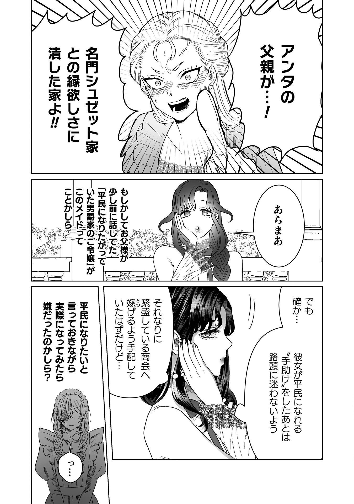 Watashi no Kawaii, Kawaisou na Otto Chapter 6 18ページ