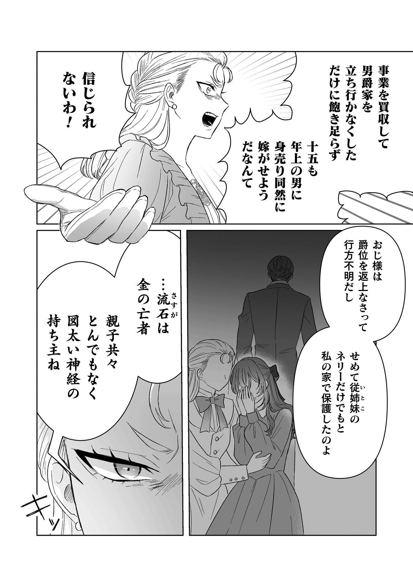 Watashi no Kawaii, Kawaisou na Otto Chapter 6 19ページ