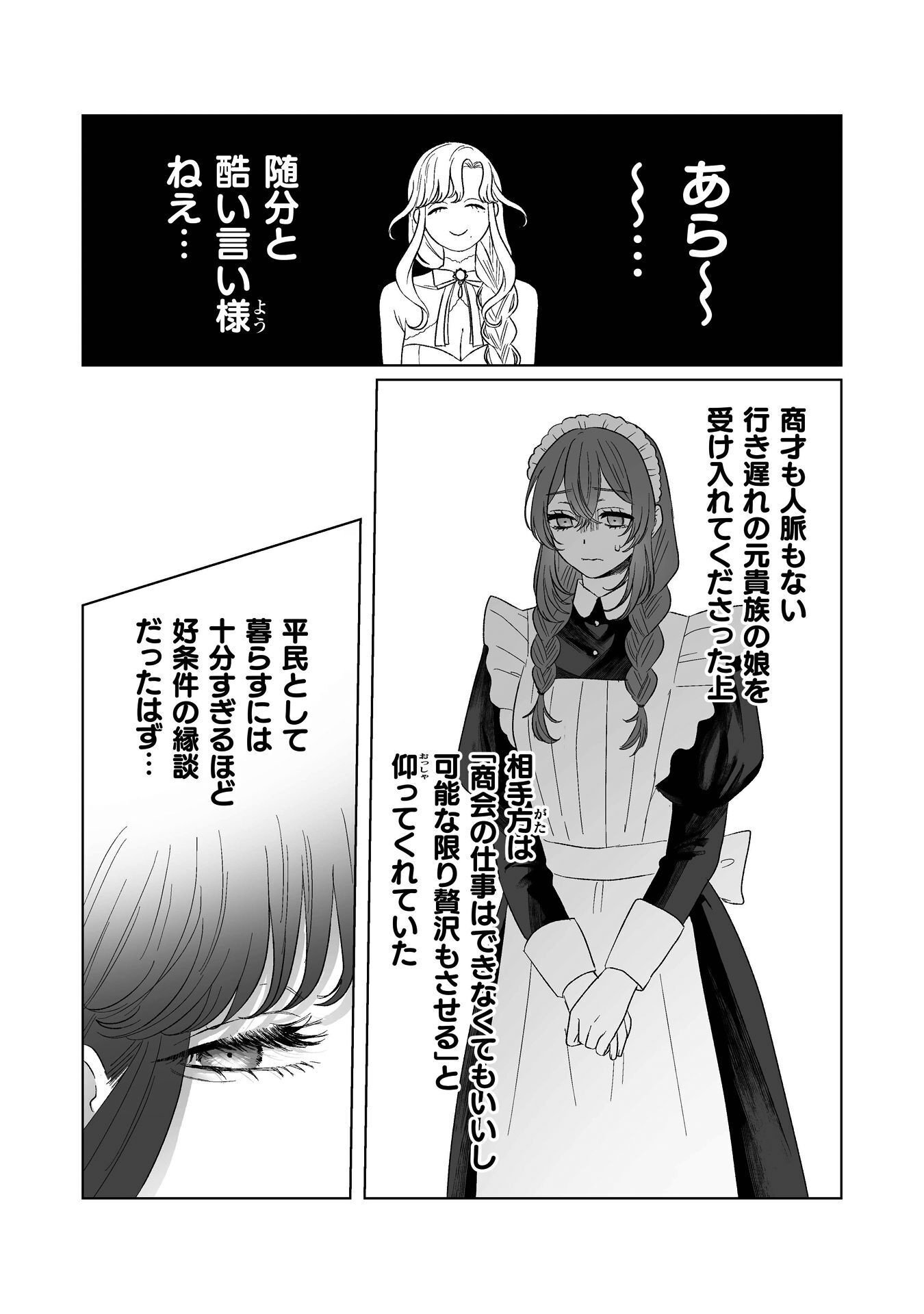 Watashi no Kawaii, Kawaisou na Otto Chapter 6 20ページ