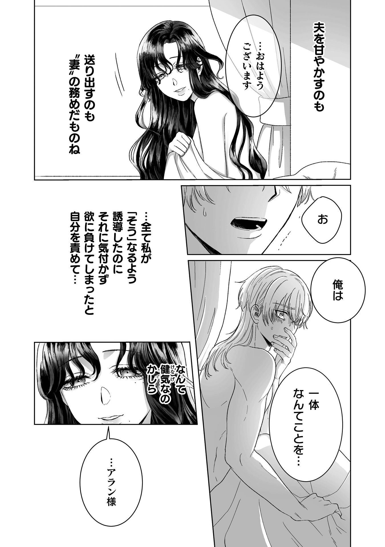 Watashi no Kawaii, Kawaisou na Otto Chapter 6 3ページ