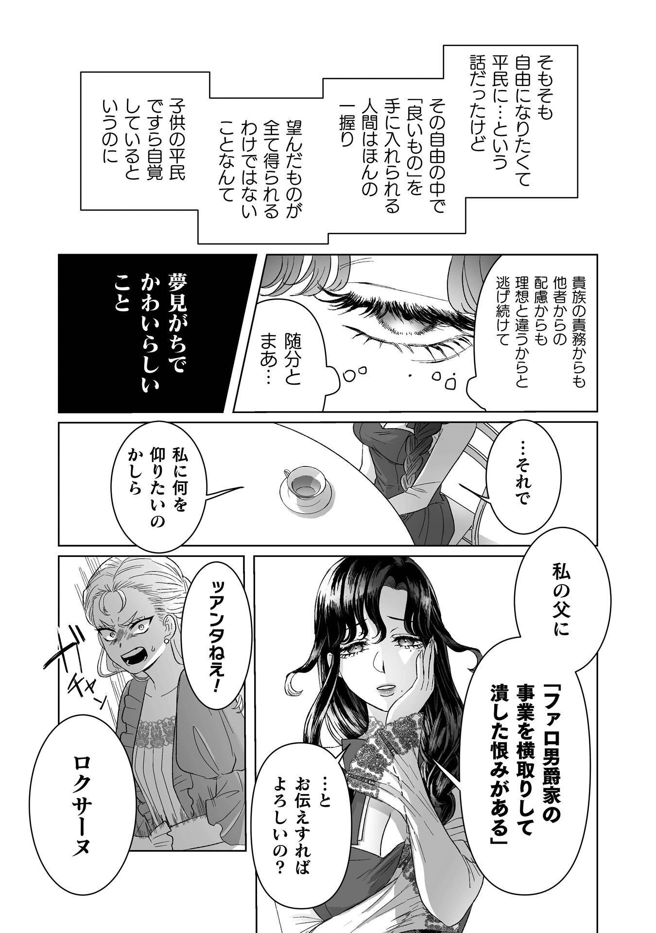 Watashi no Kawaii, Kawaisou na Otto Chapter 6 21ページ