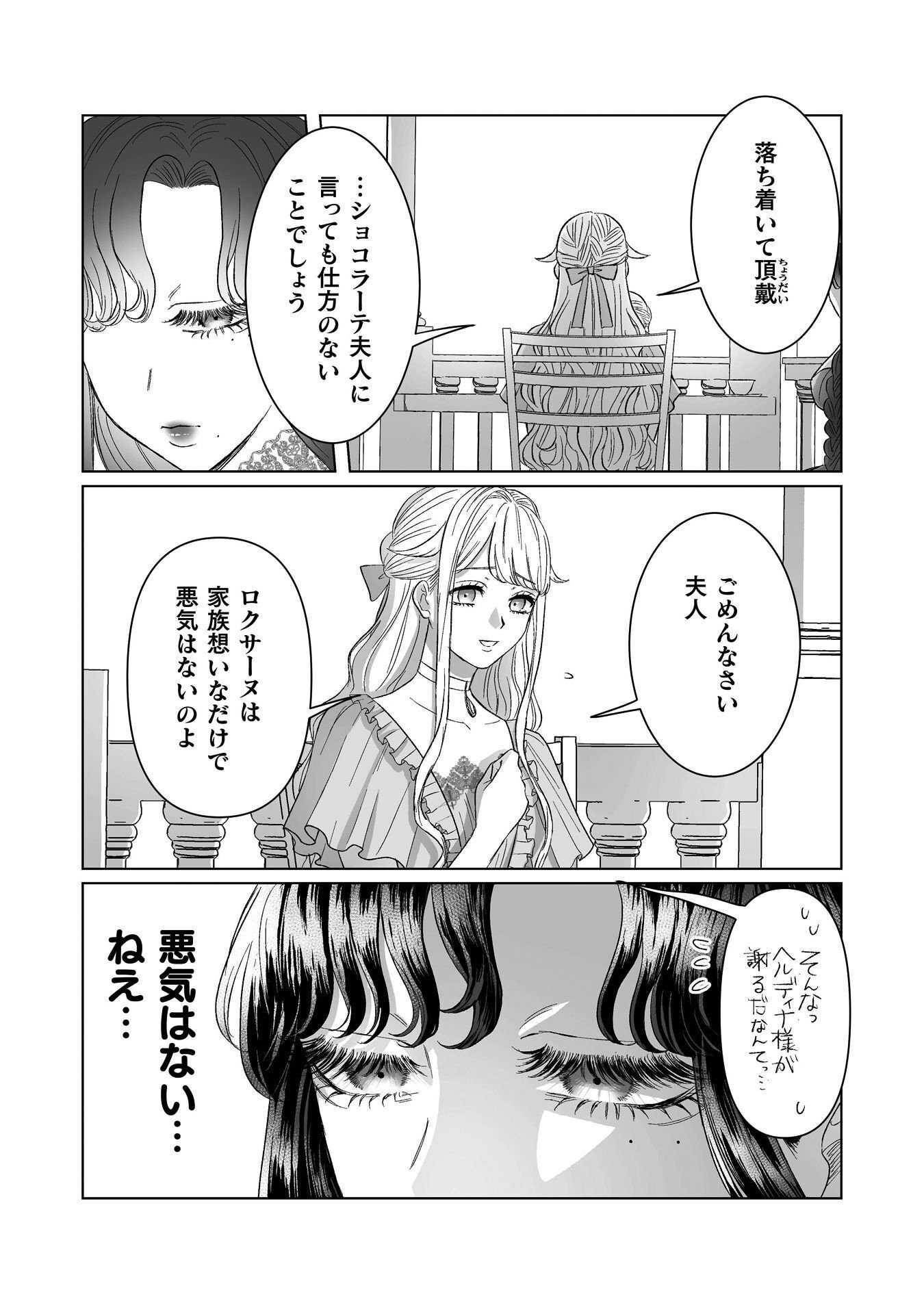 Watashi no Kawaii, Kawaisou na Otto Chapter 6 22ページ