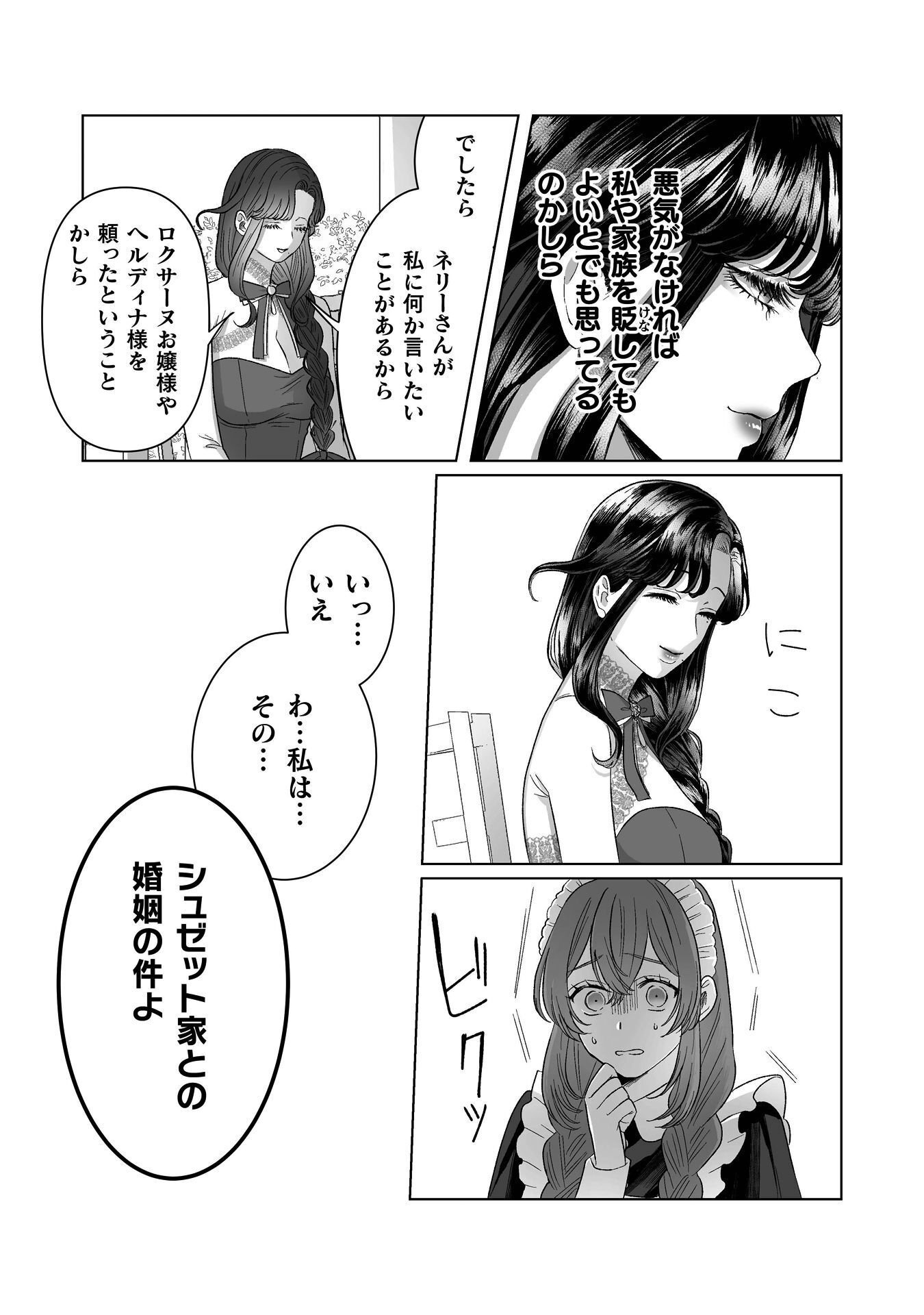 Watashi no Kawaii, Kawaisou na Otto Chapter 6 23ページ
