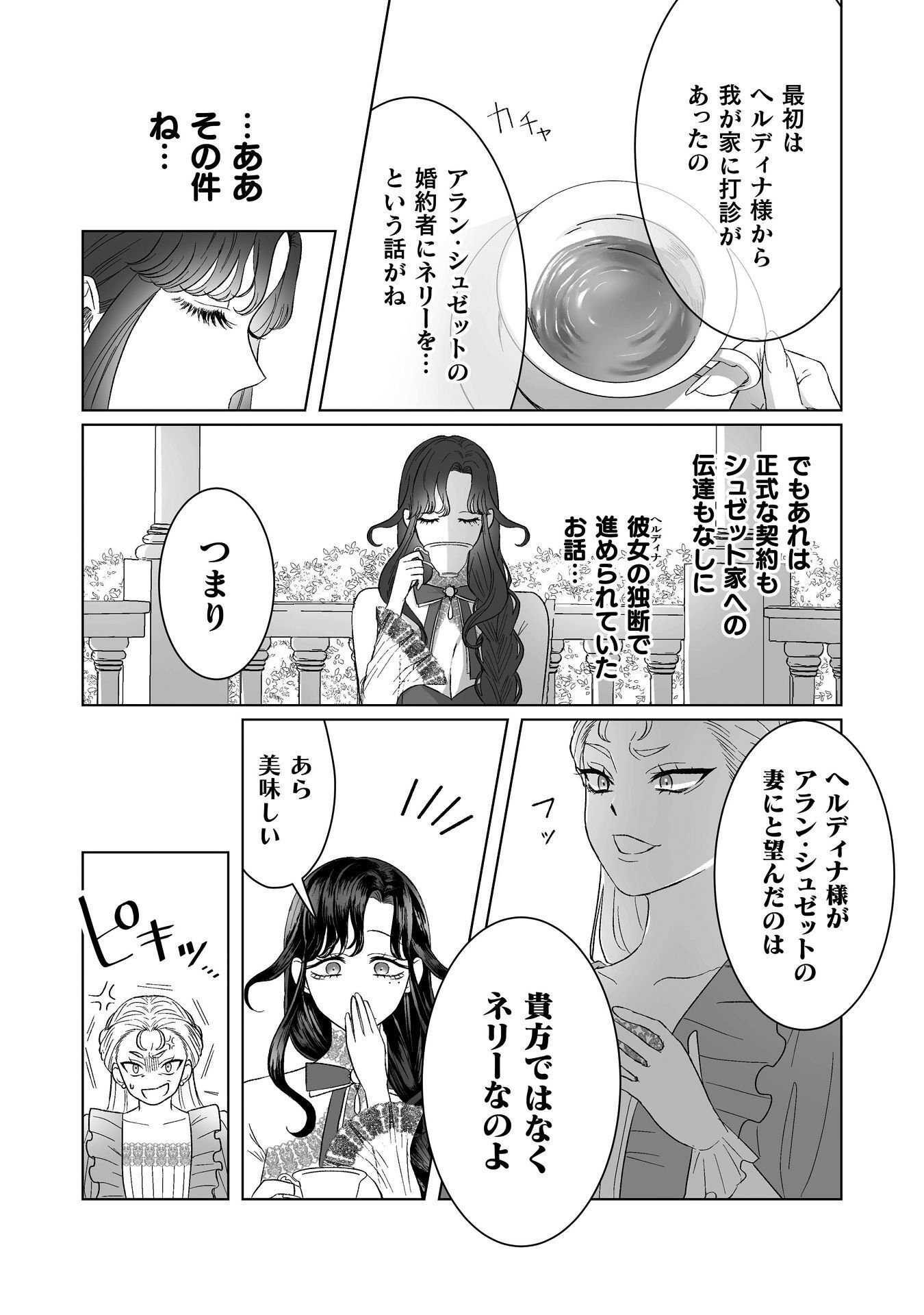 Watashi no Kawaii, Kawaisou na Otto Chapter 6 24ページ