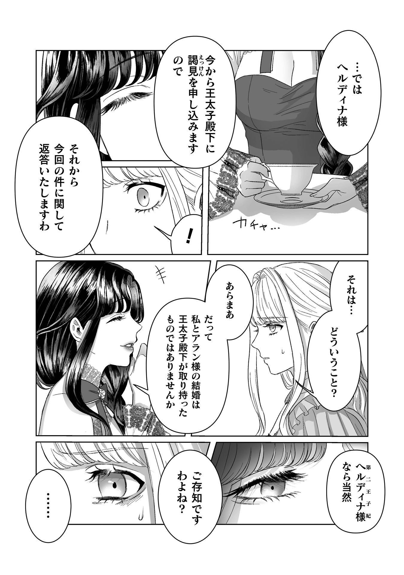Watashi no Kawaii, Kawaisou na Otto Chapter 6 25ページ