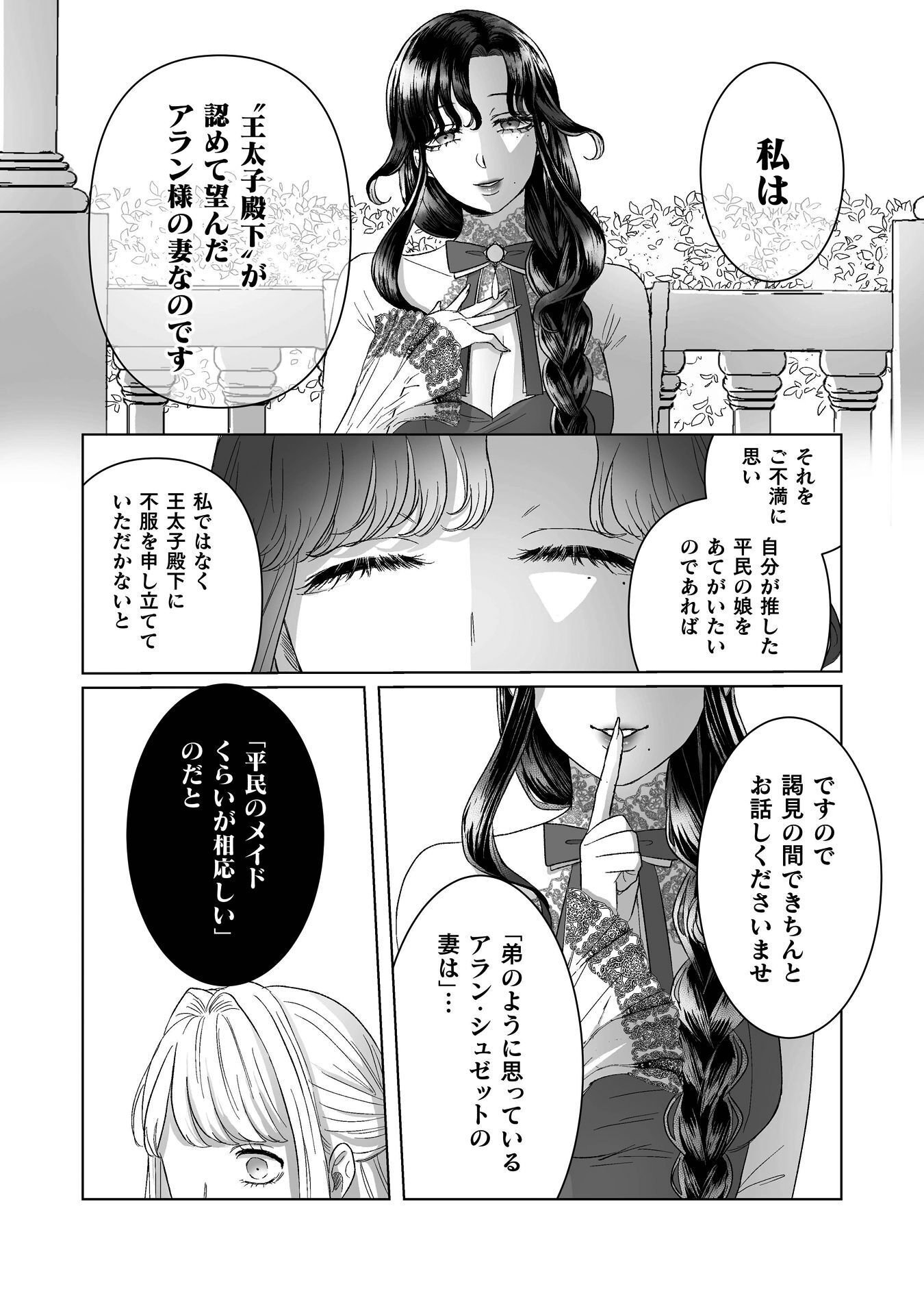 Watashi no Kawaii, Kawaisou na Otto Chapter 6 26ページ