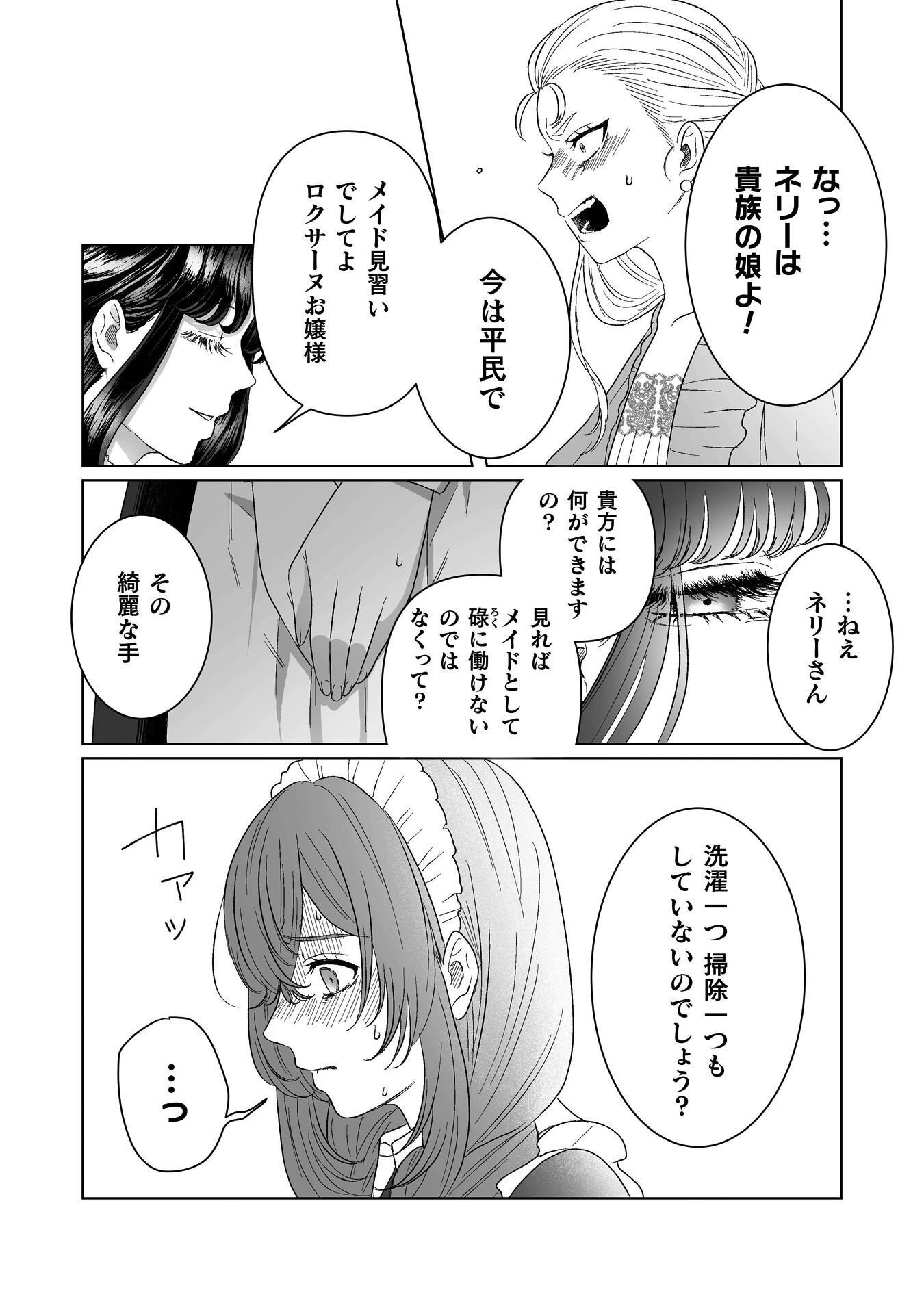 Watashi no Kawaii, Kawaisou na Otto Chapter 6 27ページ