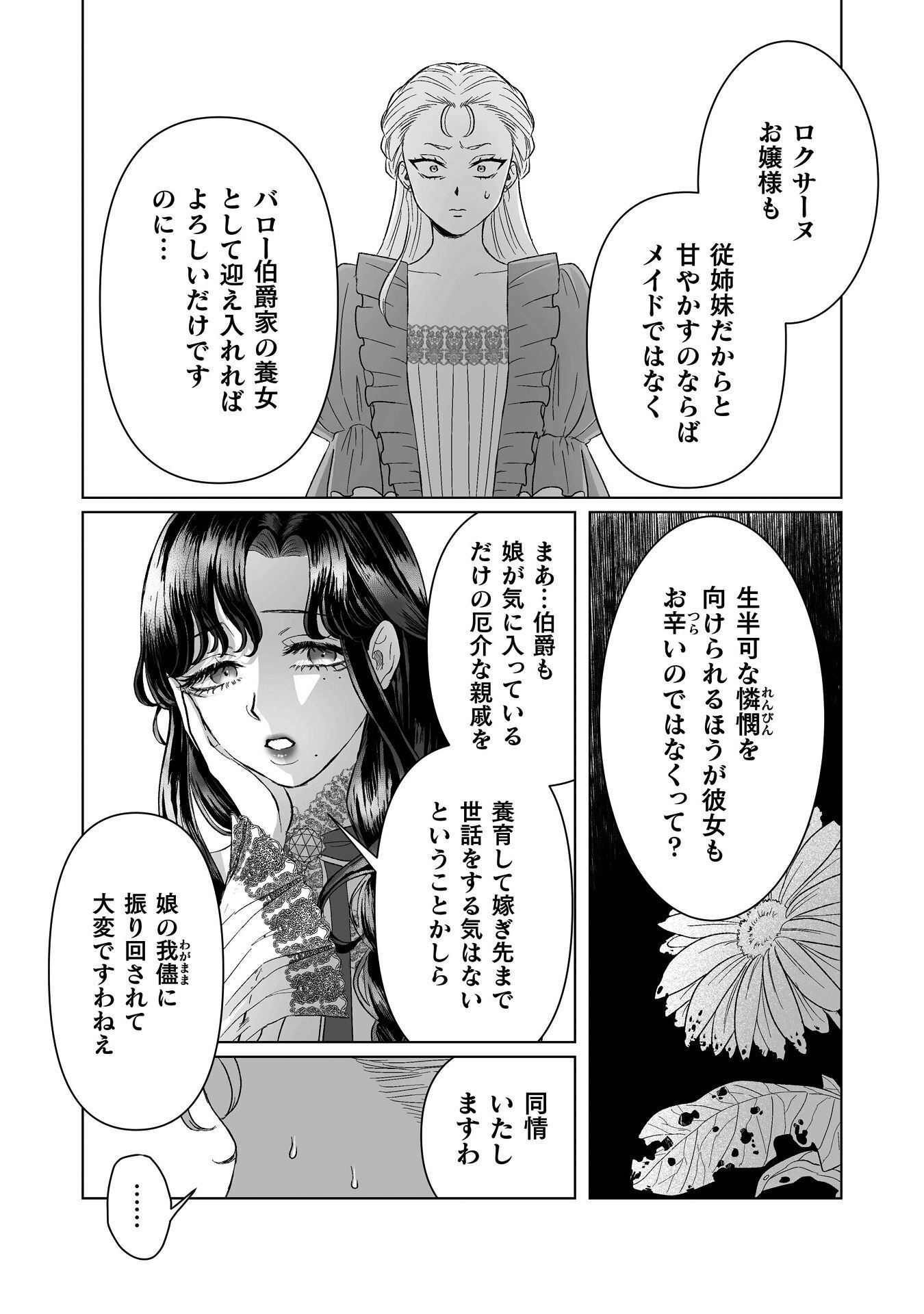 Watashi no Kawaii, Kawaisou na Otto Chapter 6 28ページ