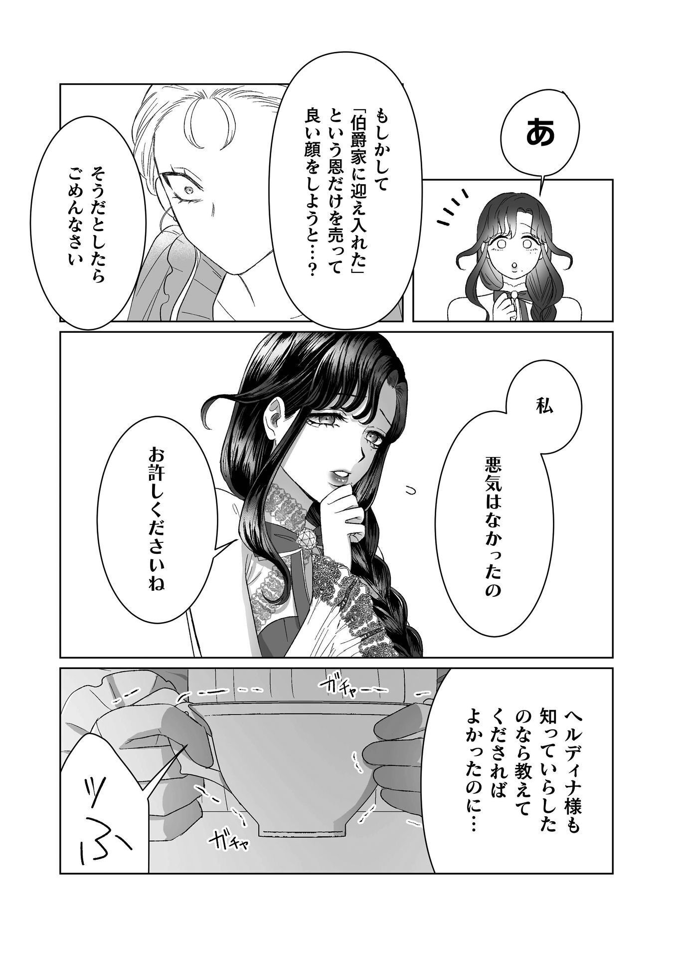 Watashi no Kawaii, Kawaisou na Otto Chapter 6 29ページ