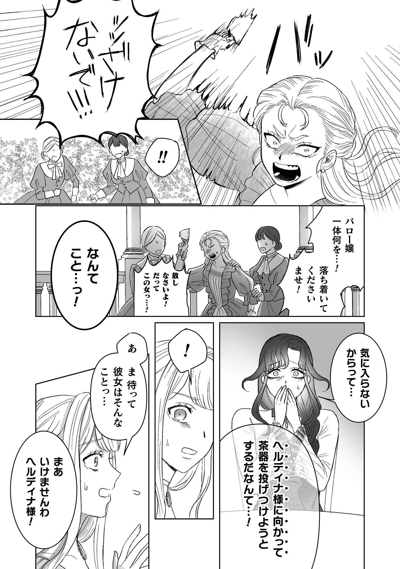 Watashi no Kawaii, Kawaisou na Otto Chapter 6 30ページ