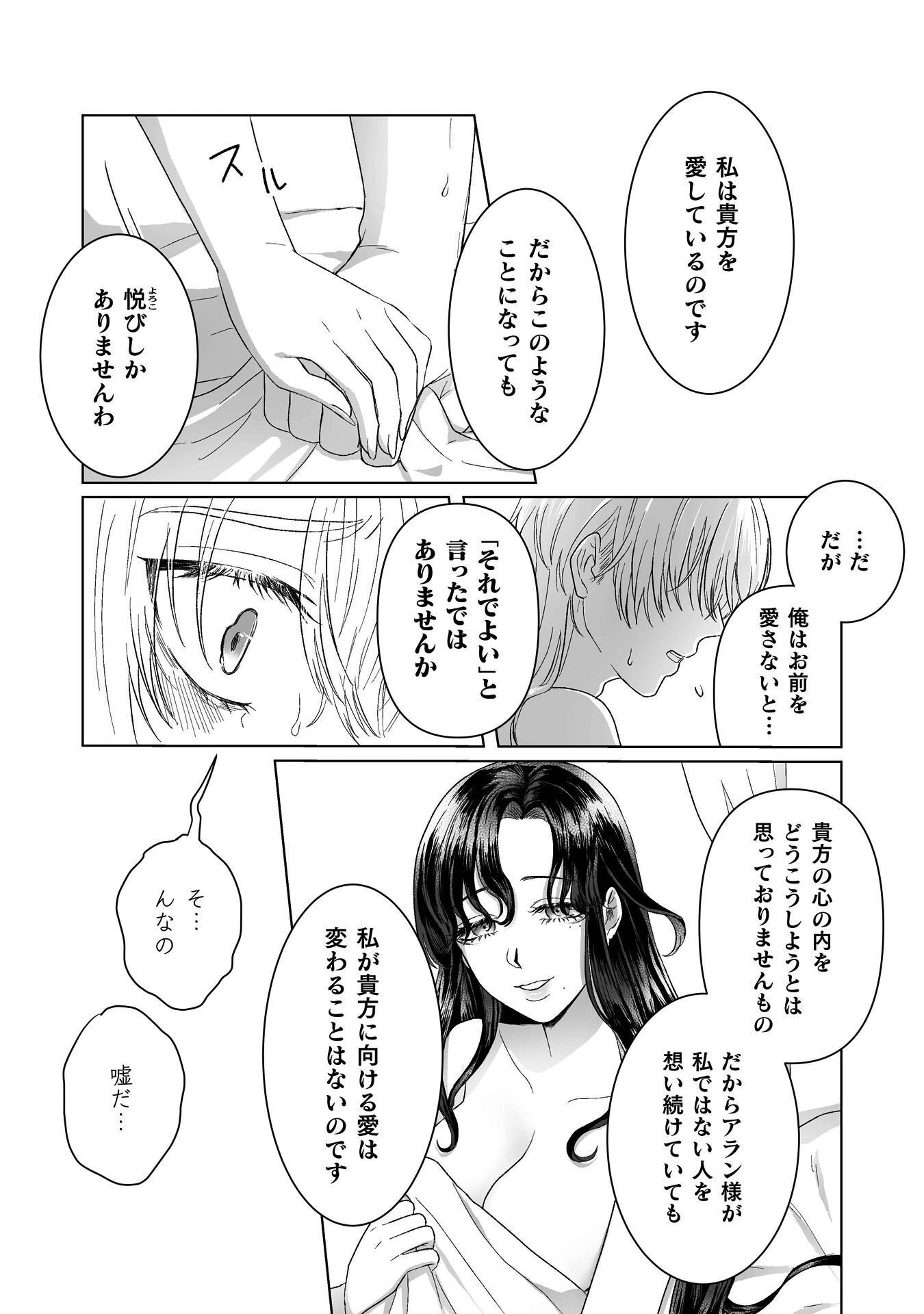 Watashi no Kawaii, Kawaisou na Otto Chapter 6 4ページ