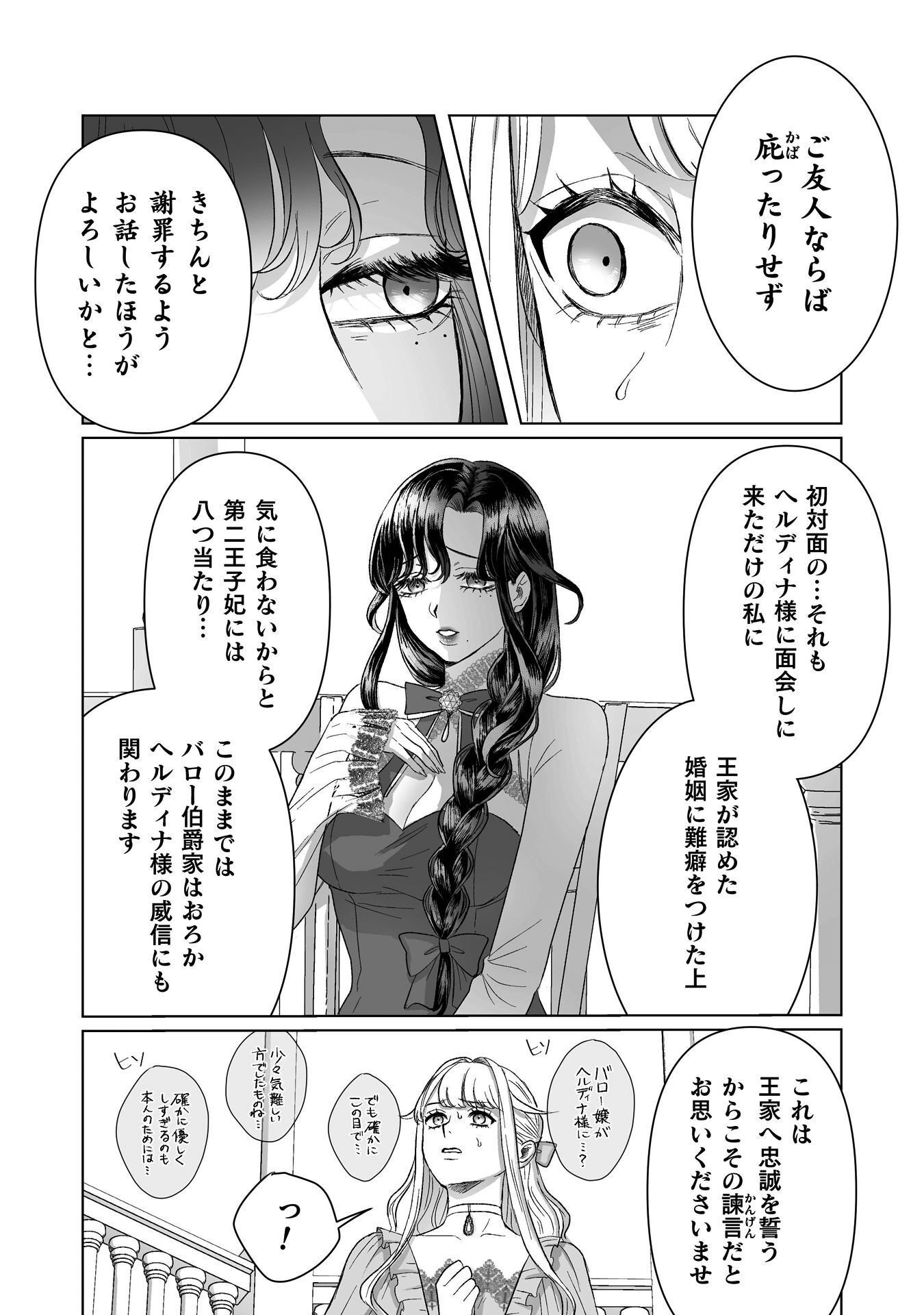 Watashi no Kawaii, Kawaisou na Otto Chapter 6 31ページ