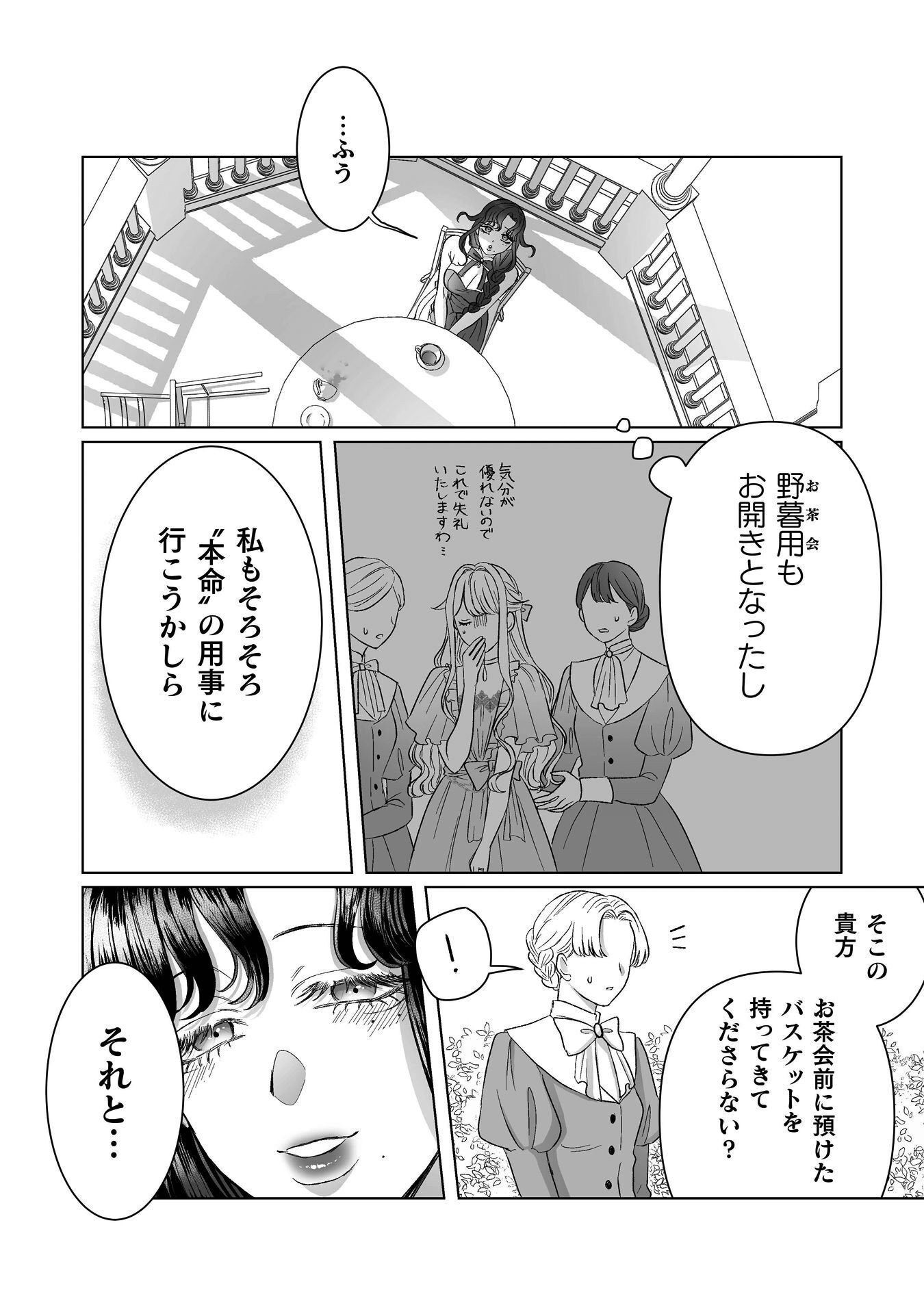 Watashi no Kawaii, Kawaisou na Otto Chapter 6 32ページ