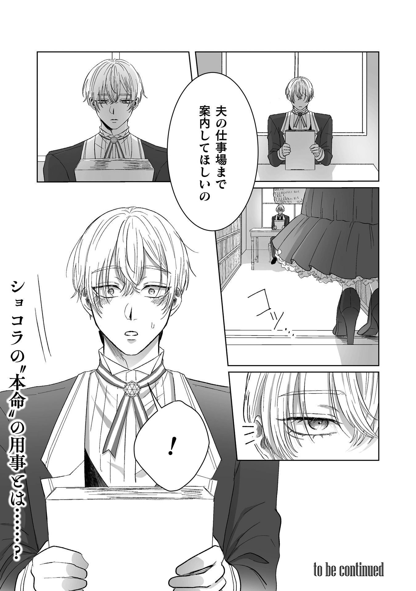Watashi no Kawaii, Kawaisou na Otto Chapter 6 33ページ