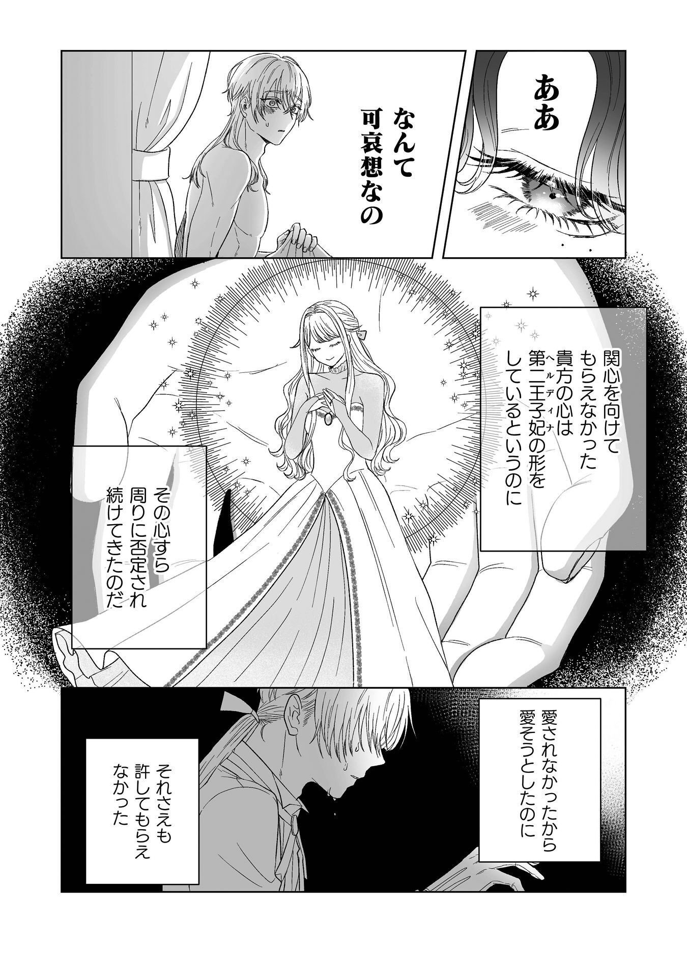 Watashi no Kawaii, Kawaisou na Otto Chapter 6 5ページ