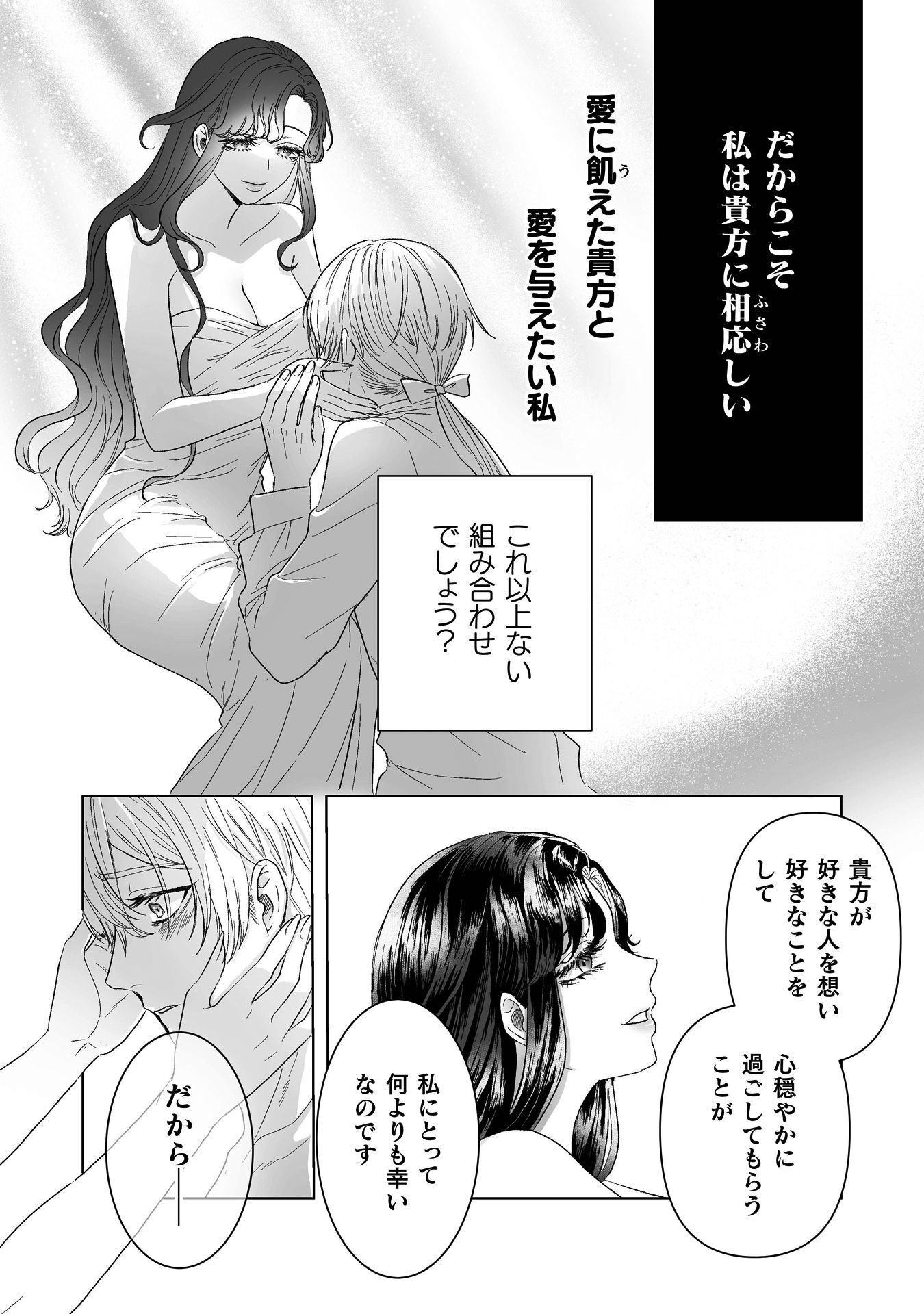 Watashi no Kawaii, Kawaisou na Otto Chapter 6 6ページ