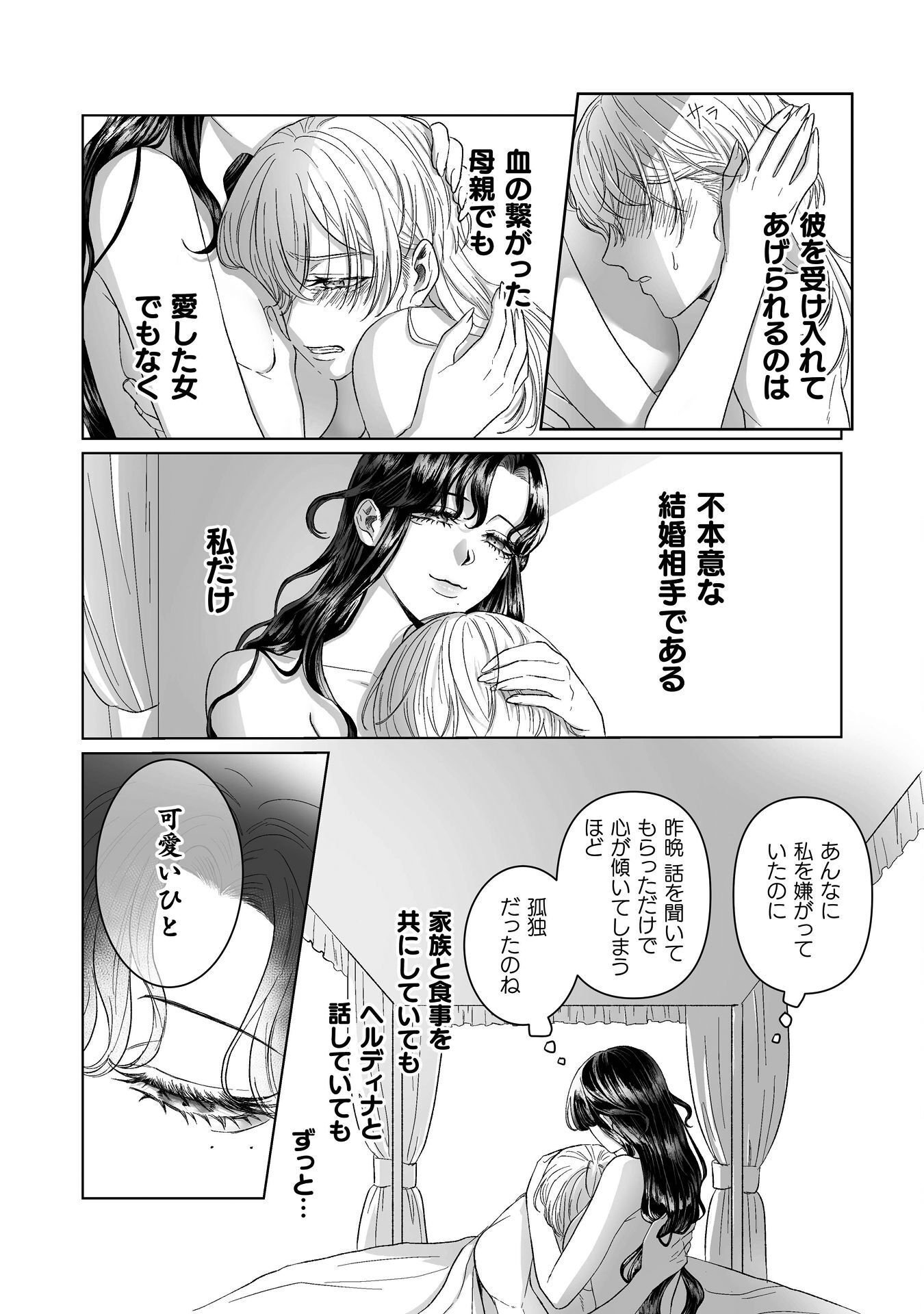 Watashi no Kawaii, Kawaisou na Otto Chapter 6 8ページ
