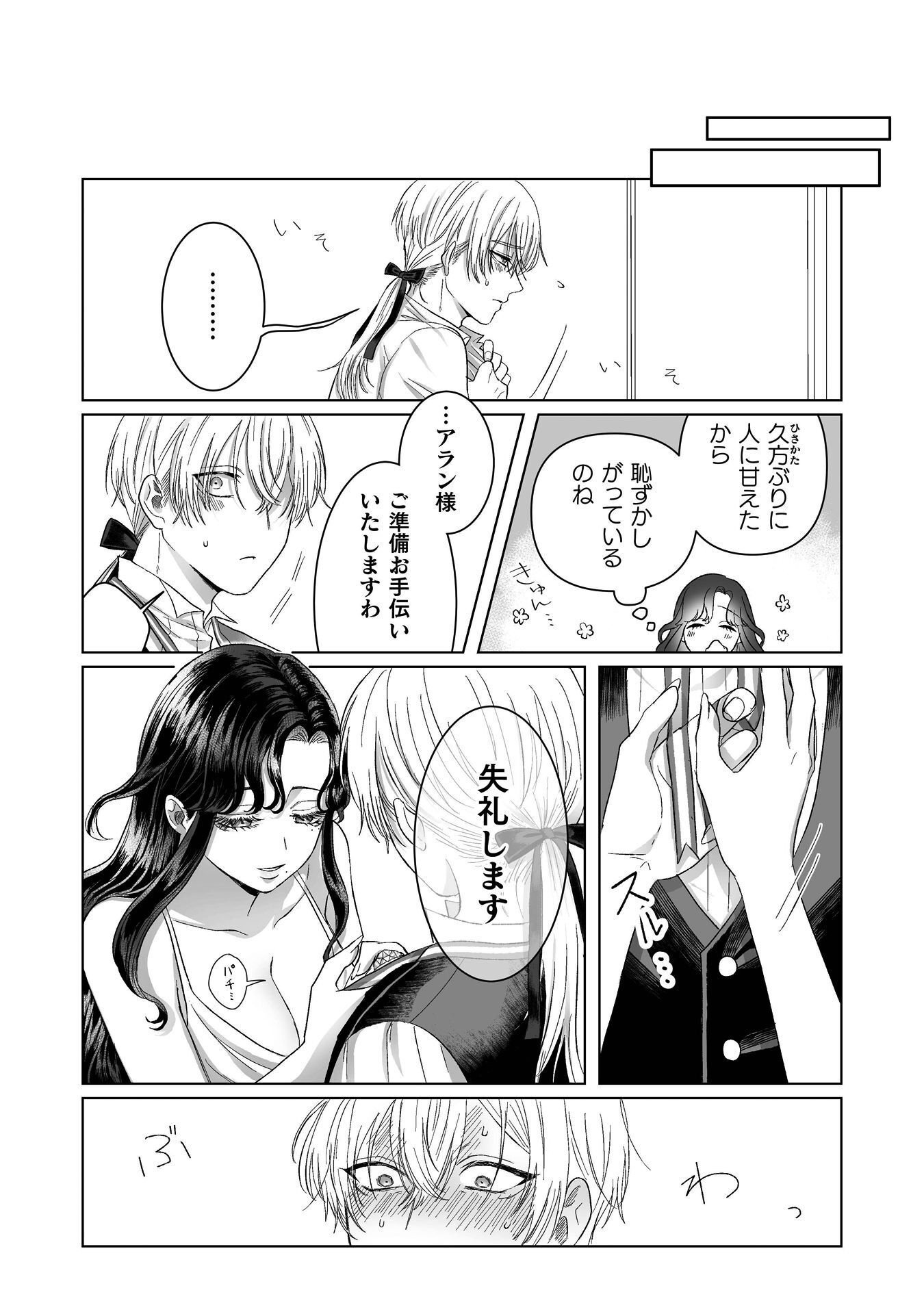Watashi no Kawaii, Kawaisou na Otto Chapter 6 9ページ