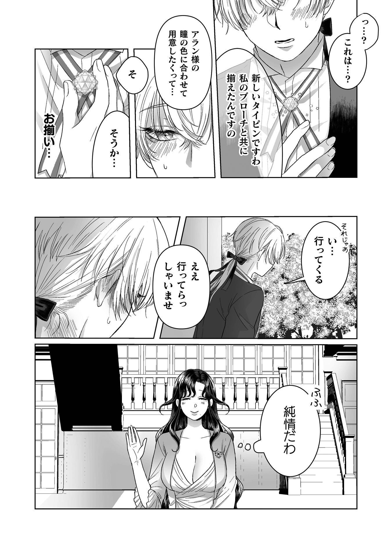 Watashi no Kawaii, Kawaisou na Otto Chapter 6 10ページ