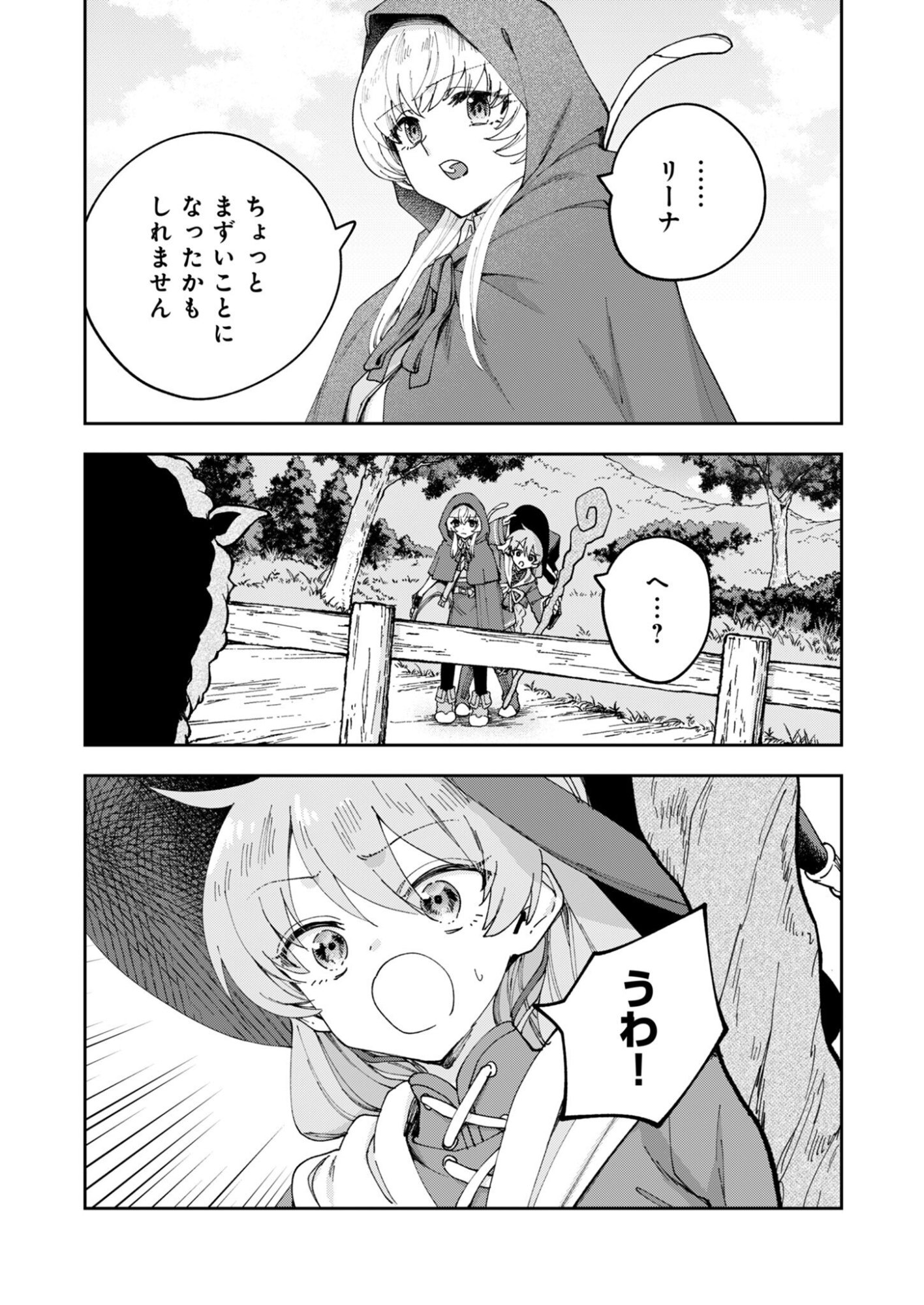 Sekai wo Sukutte mo Onaka wa Suku kara Chapter 3 1ページ